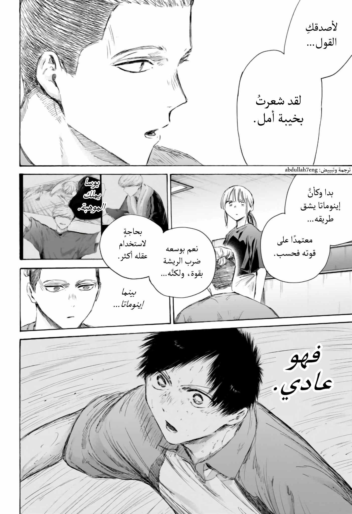 Read Blue Box AR Manga Online