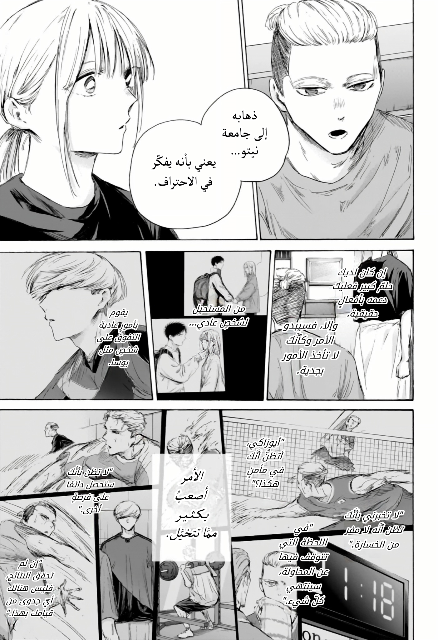 Read Blue Box AR Manga Online
