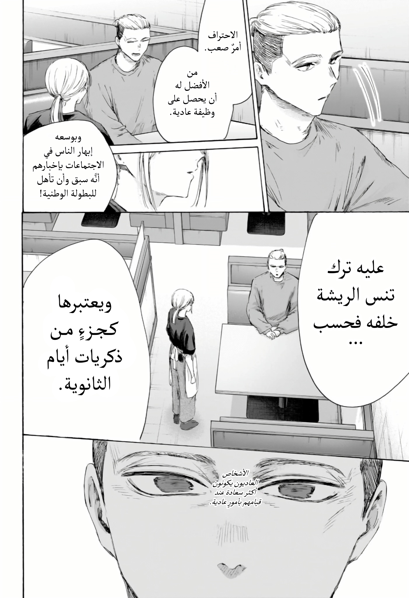 Read Blue Box AR Manga Online