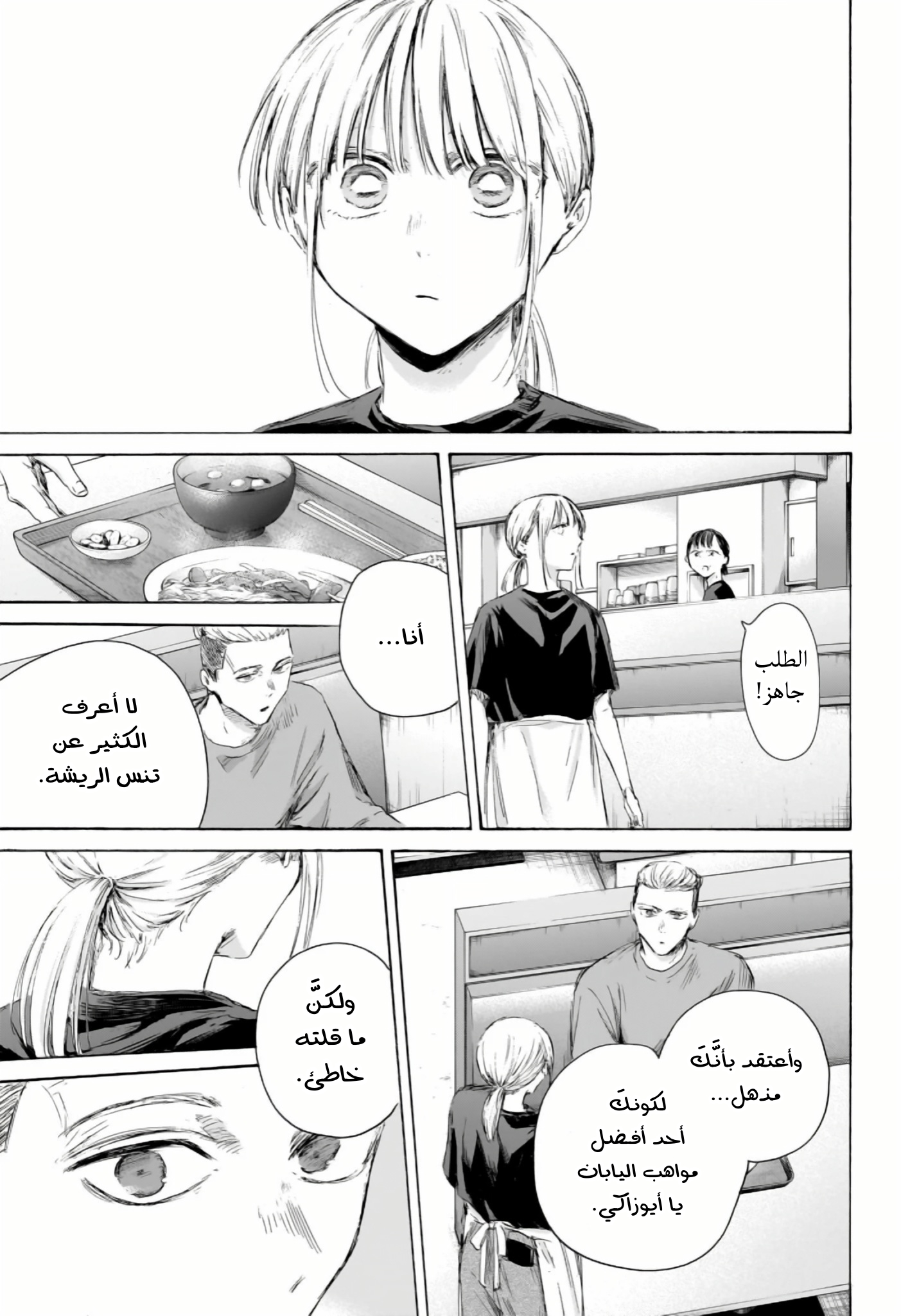 Read Blue Box AR Manga Online