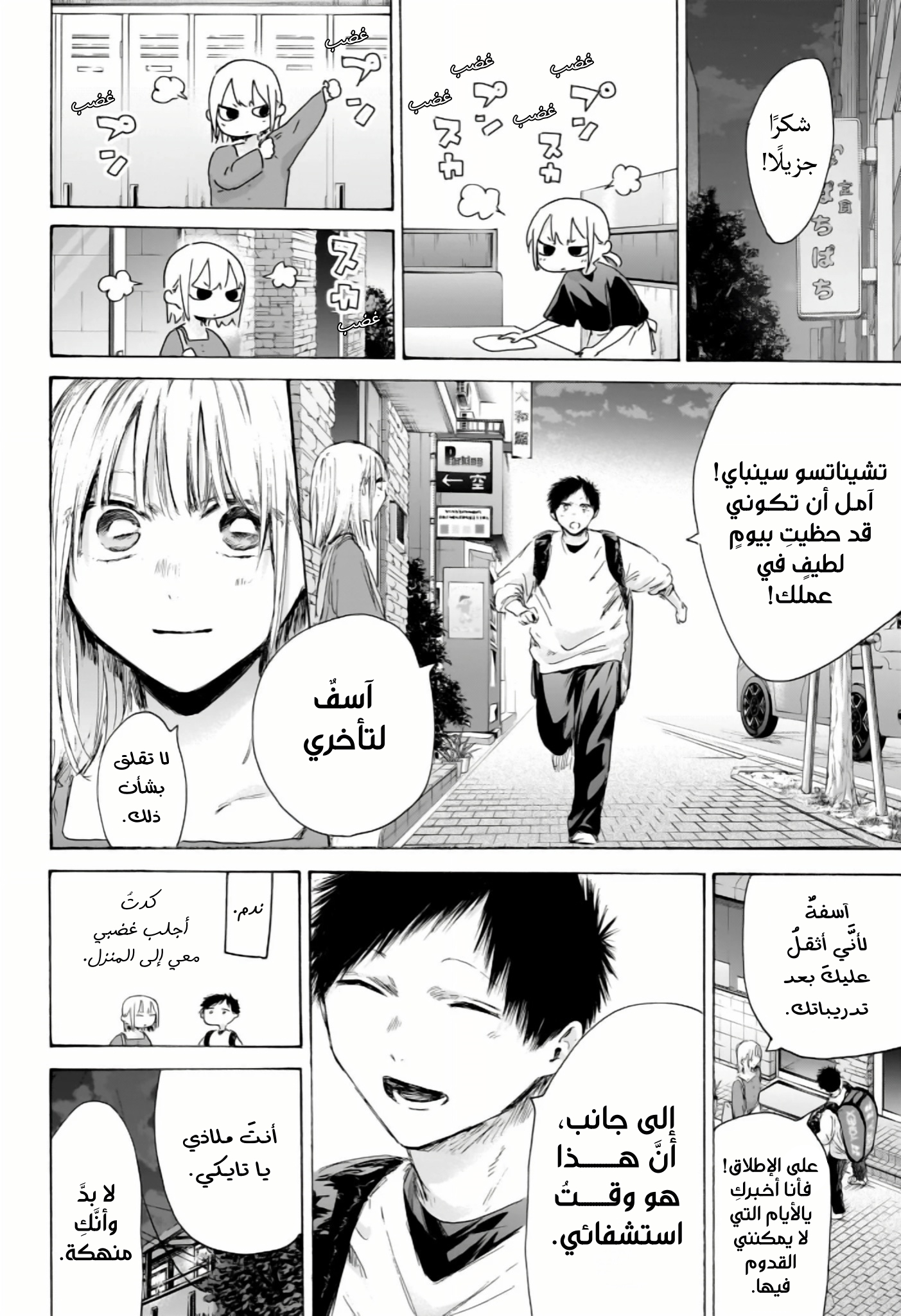 Read Blue Box AR Manga Online
