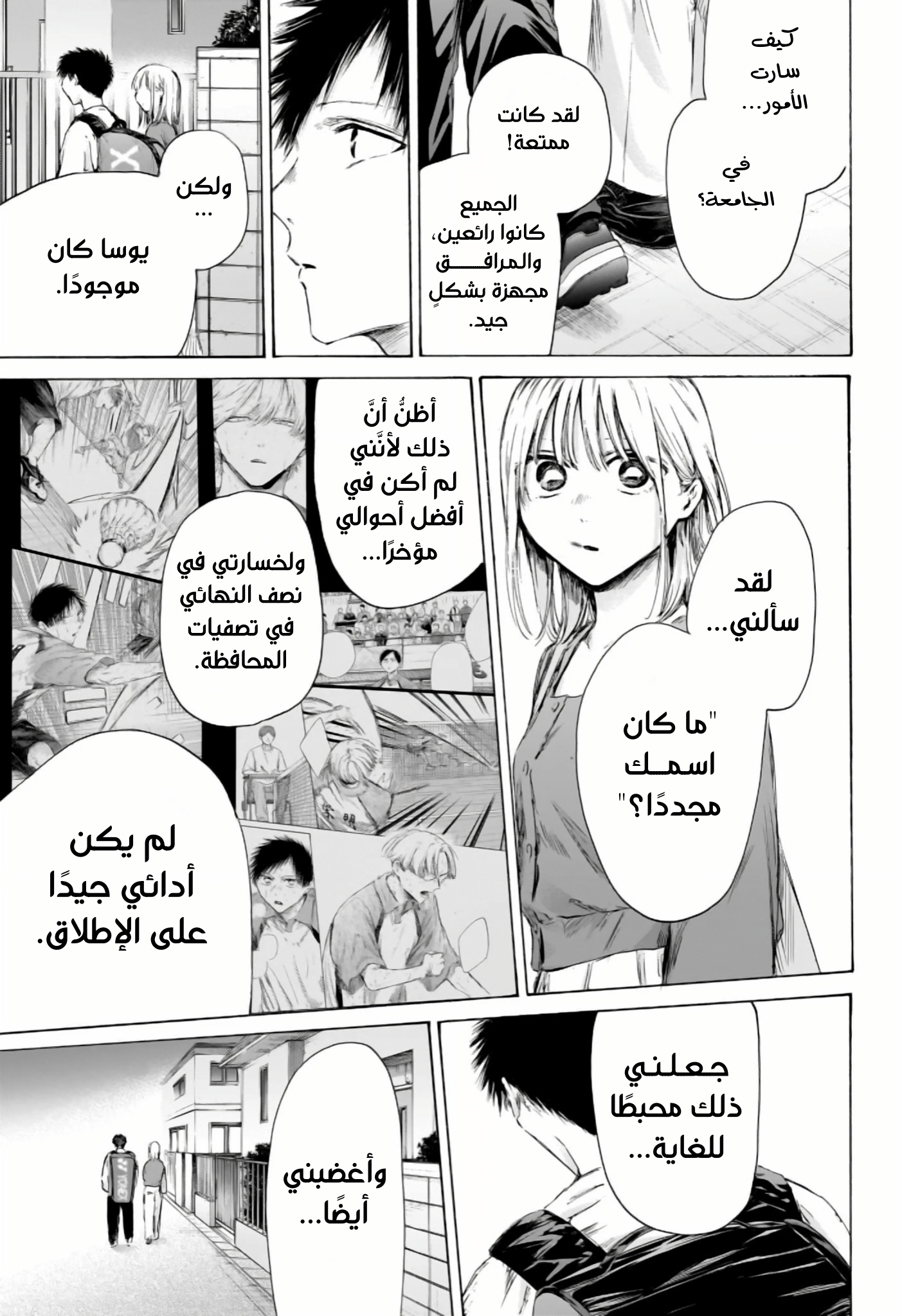 Read Blue Box AR Manga Online