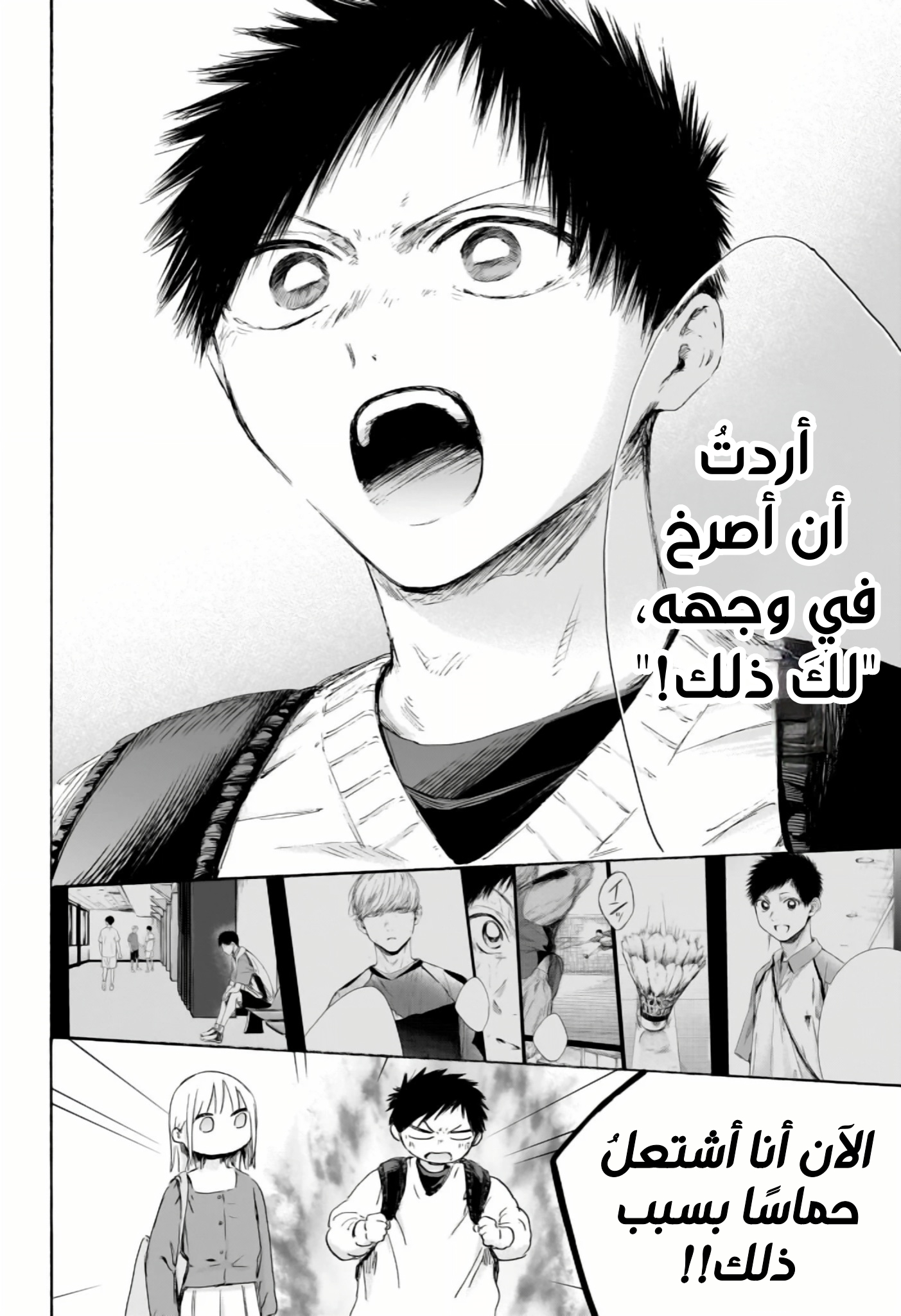 Read Blue Box AR Manga Online