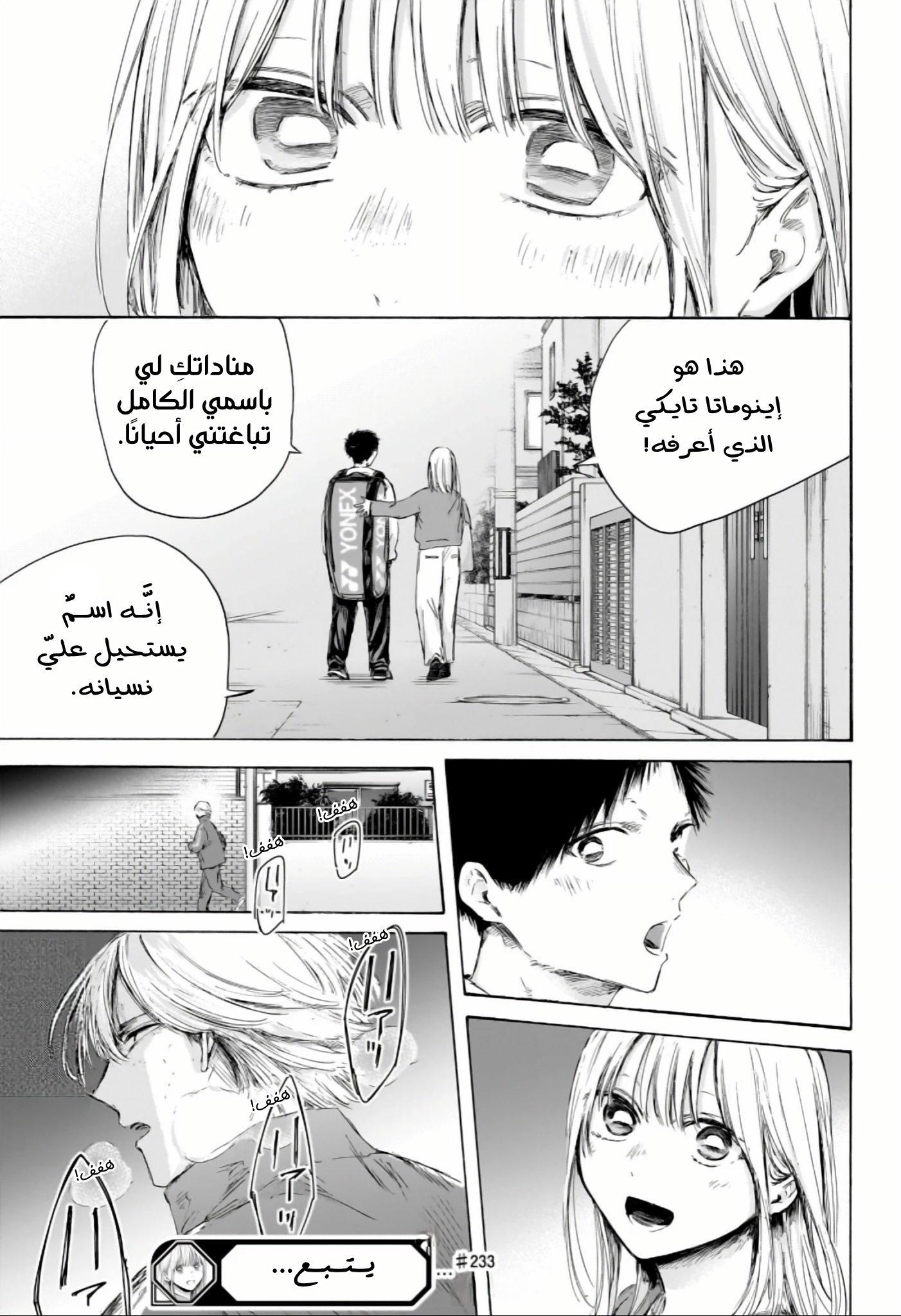 Read Blue Box AR Manga Online