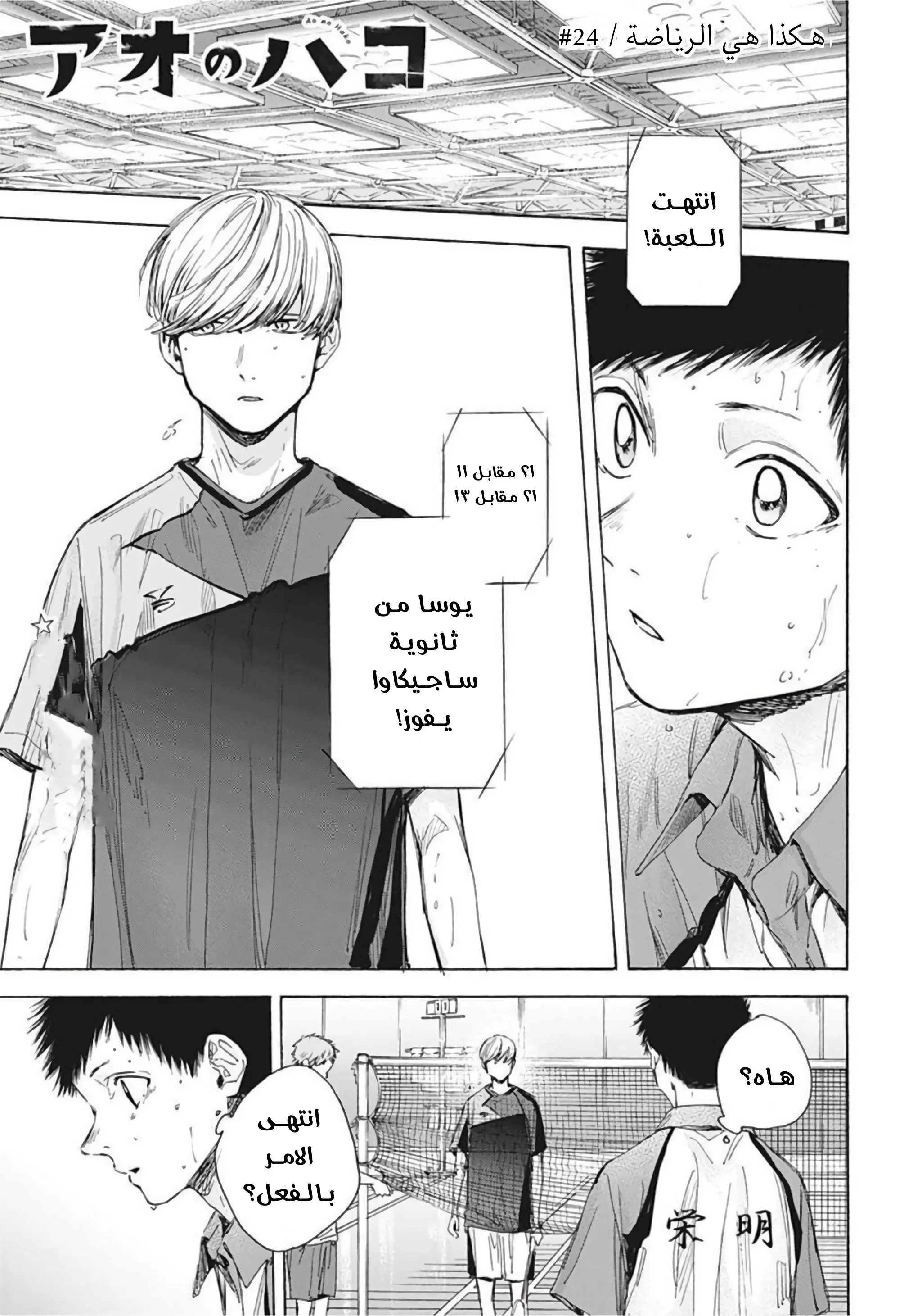 Read Blue Box AR Manga Online