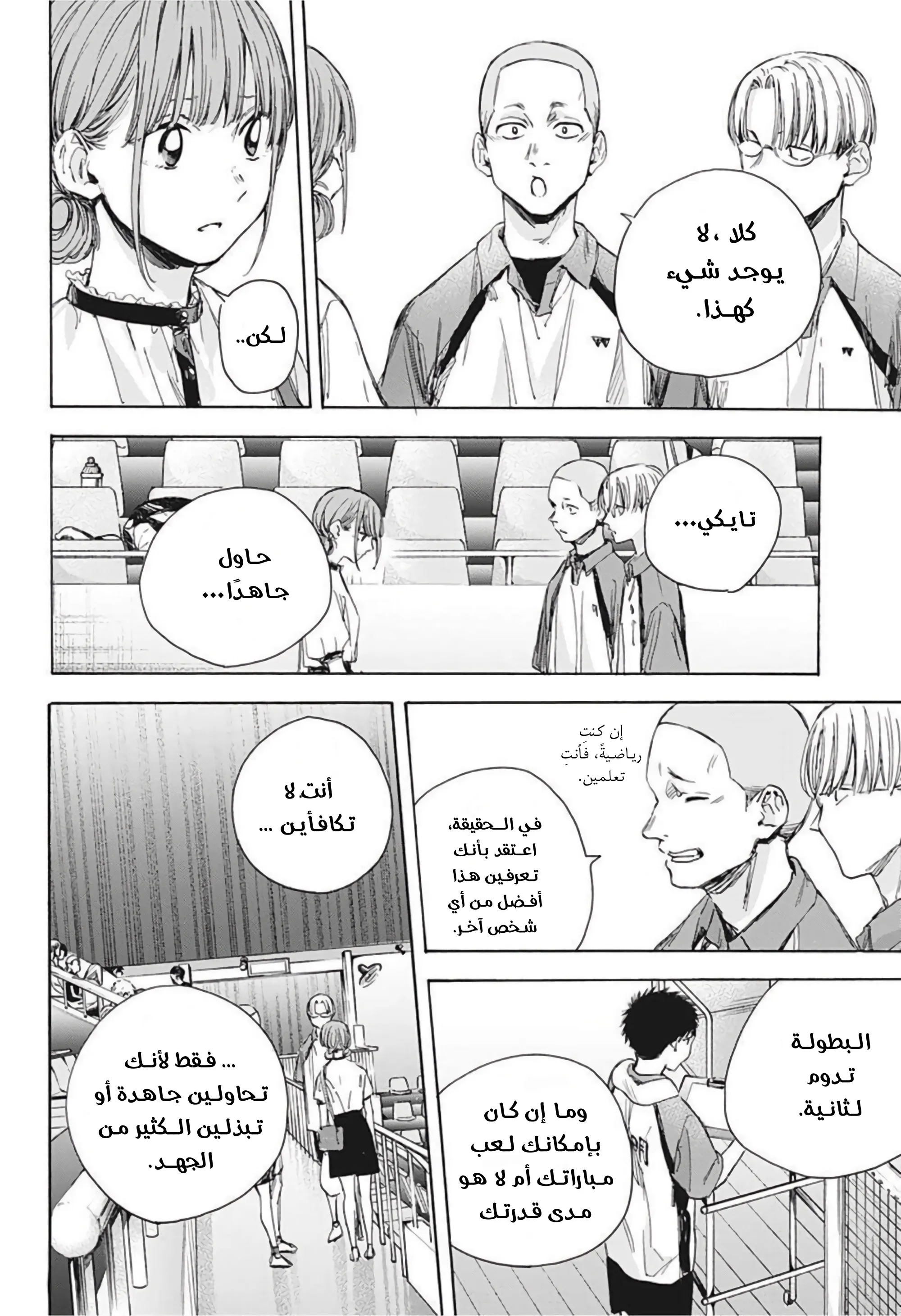 Read Blue Box AR Manga Online