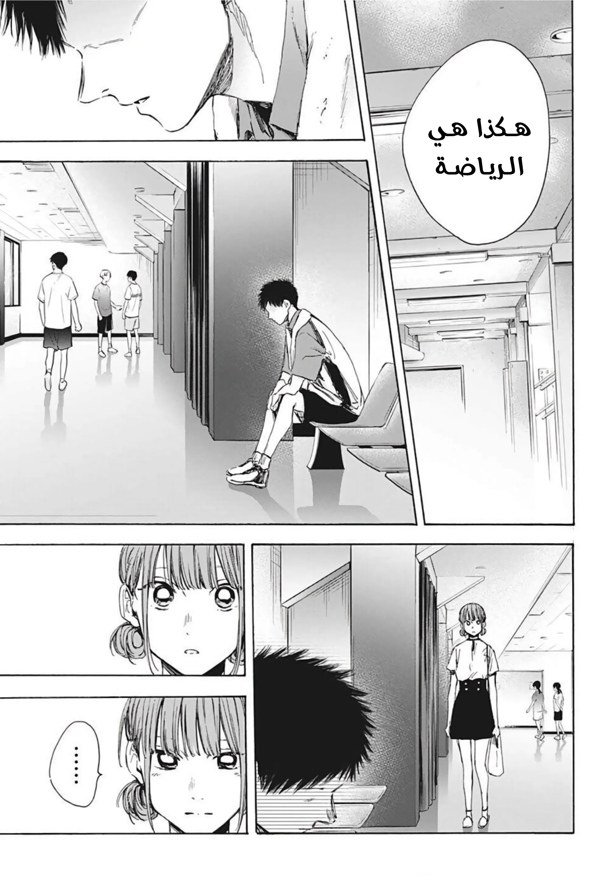 Read Blue Box AR Manga Online