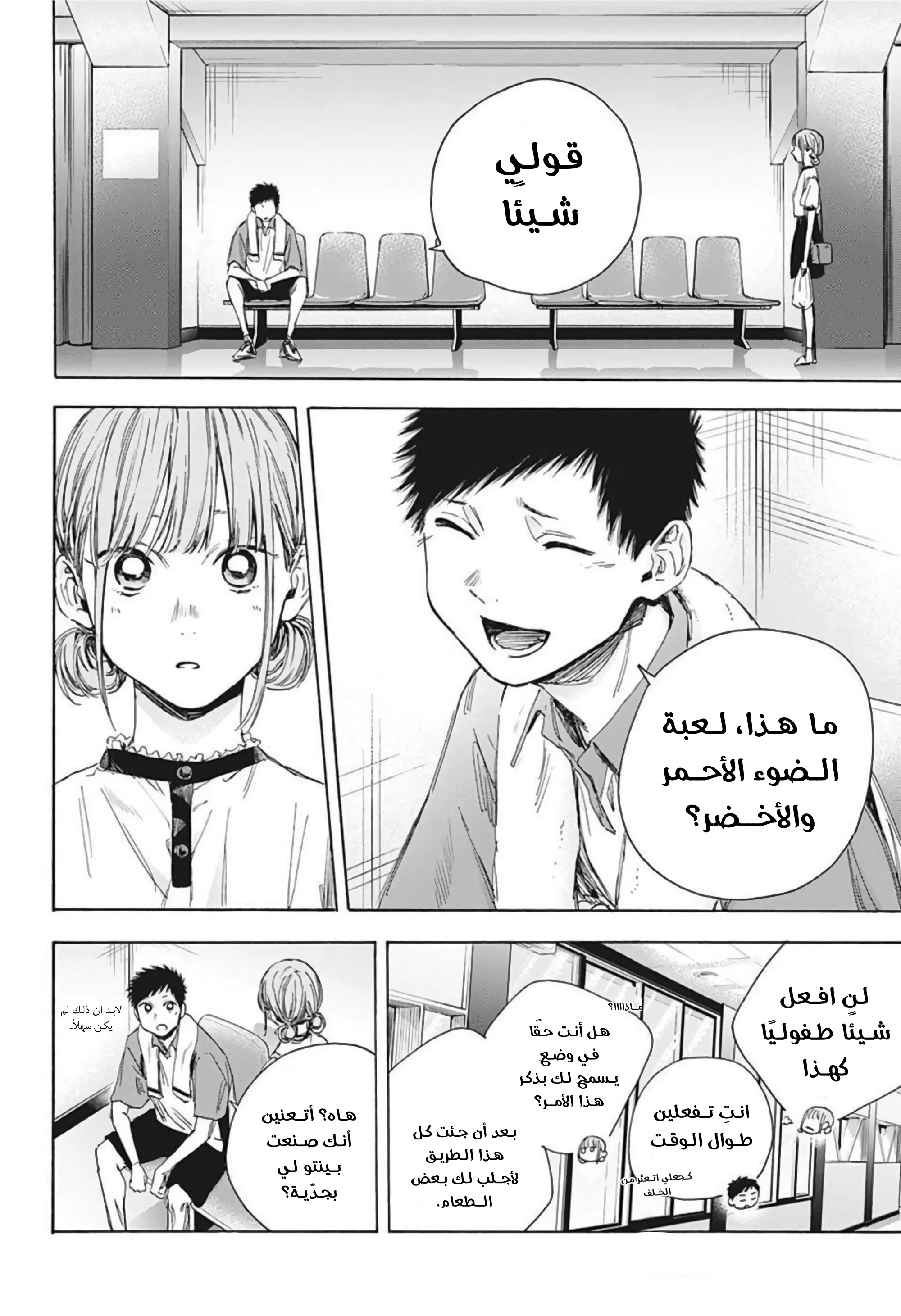 Read Blue Box AR Manga Online