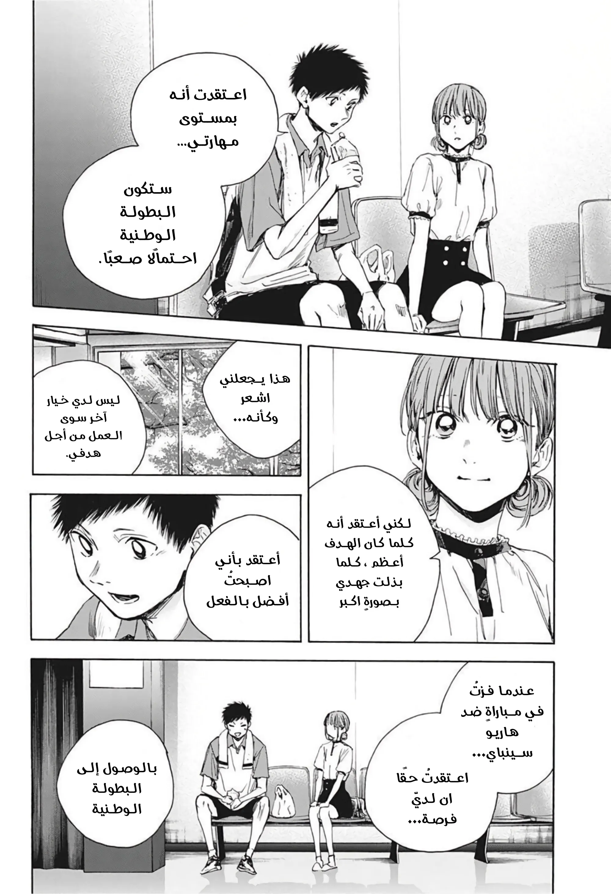 Read Blue Box AR Manga Online