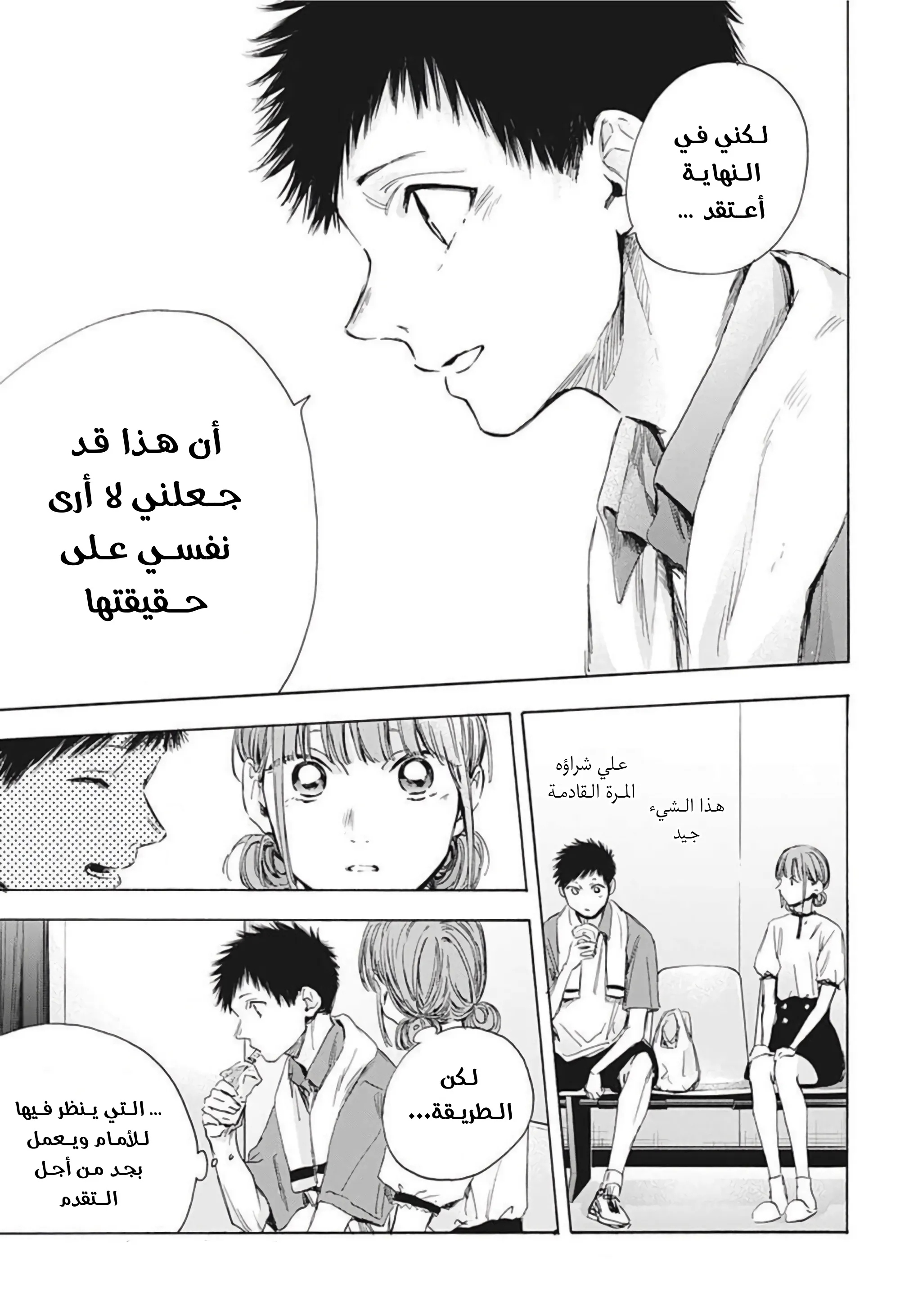 Read Blue Box AR Manga Online