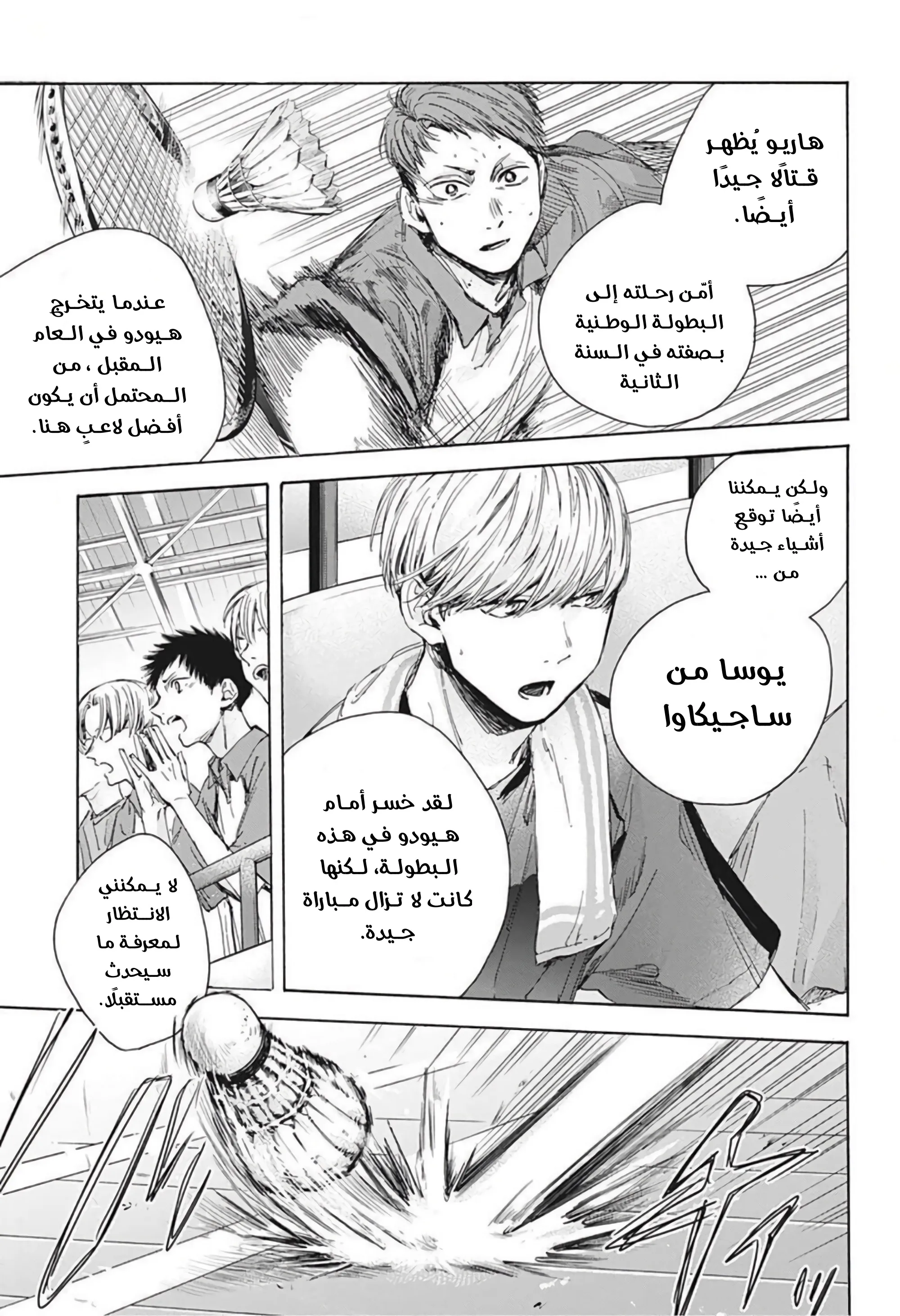 Read Blue Box AR Manga Online
