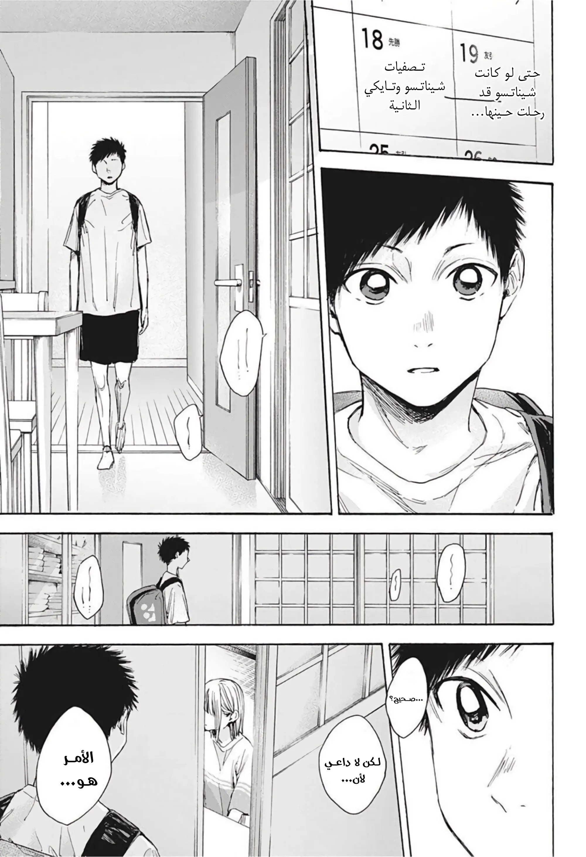 Read Blue Box AR Manga Online
