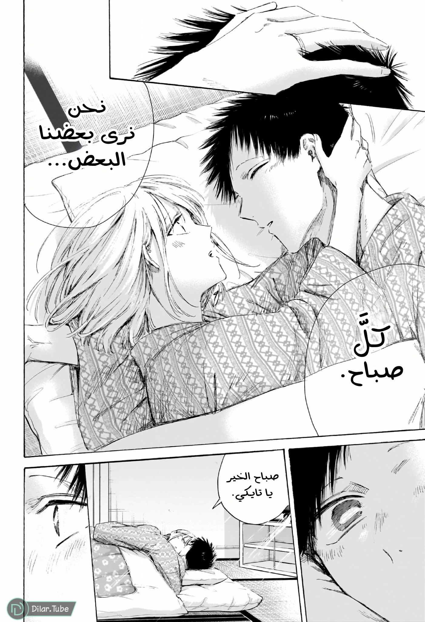 Read Blue Box AR Manga Online