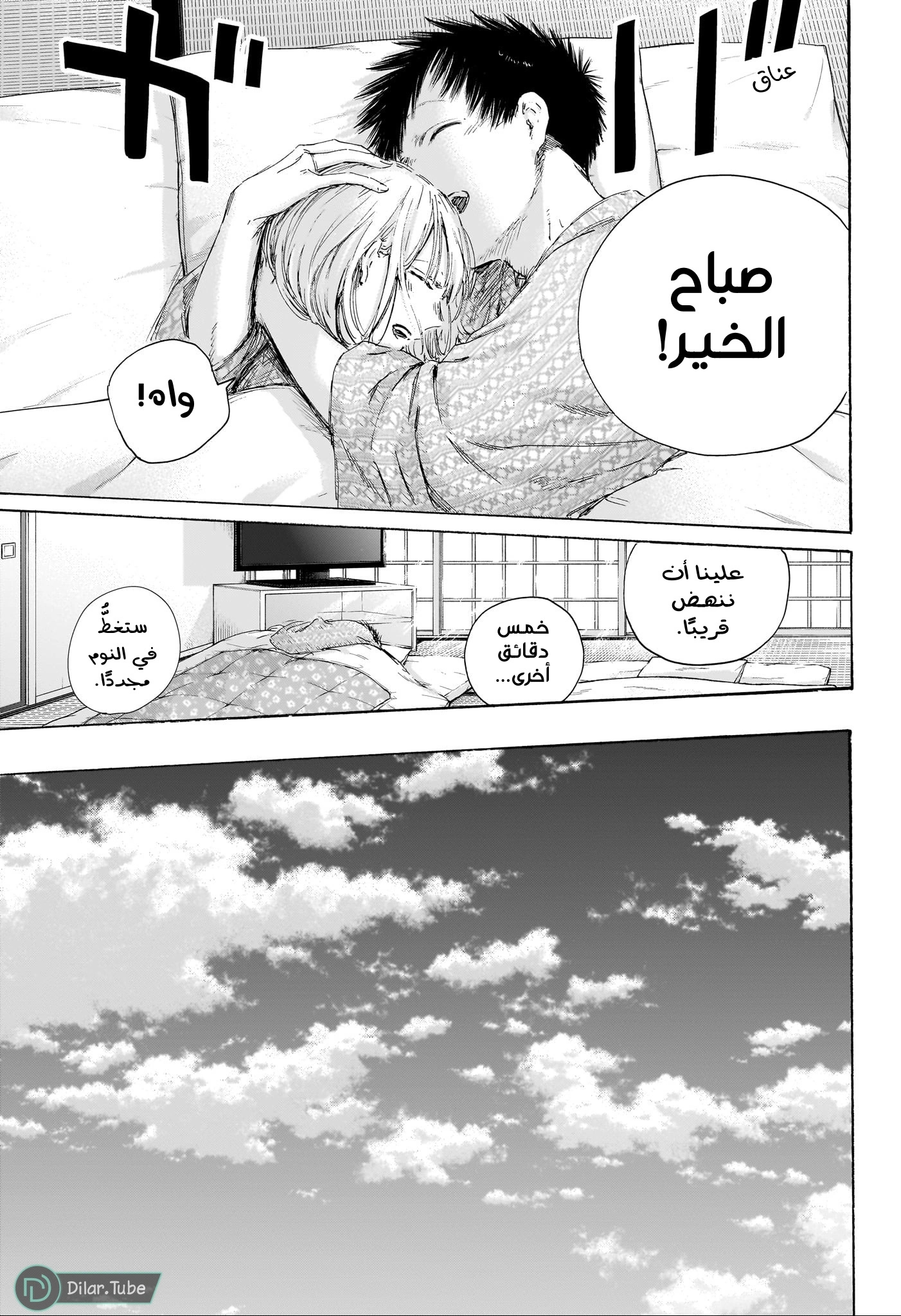 Read Blue Box AR Manga Online