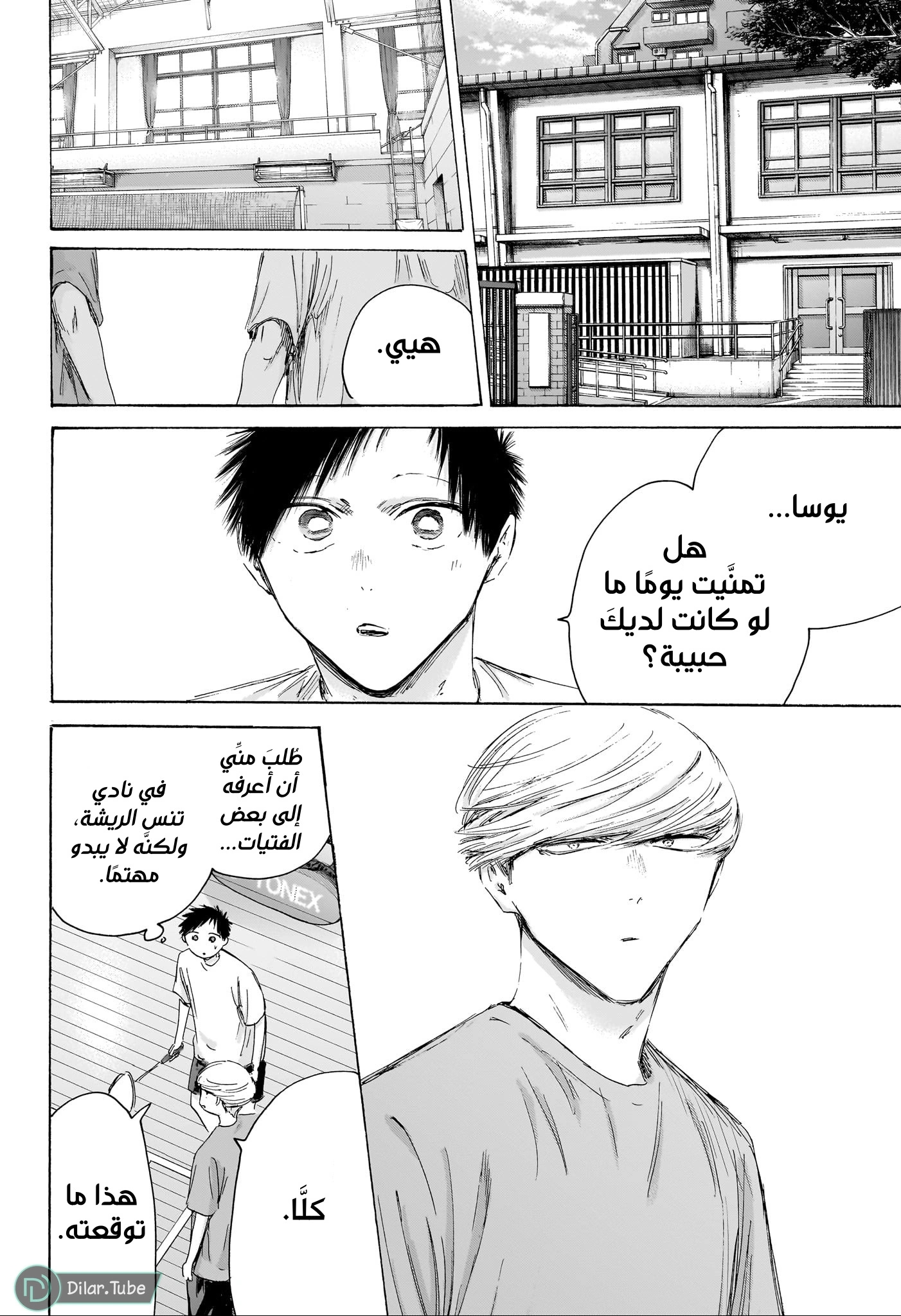 Read Blue Box AR Manga Online