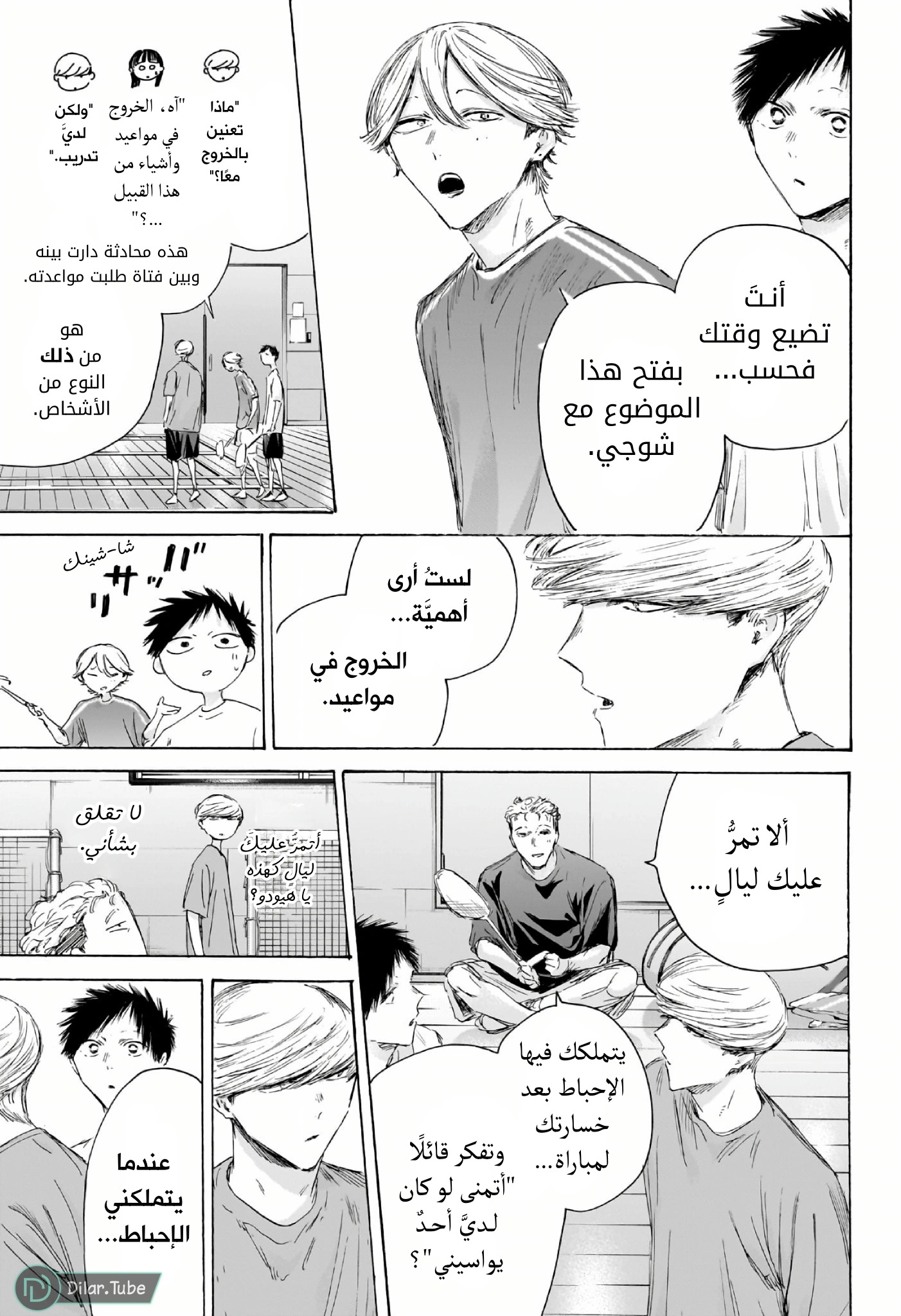 Read Blue Box AR Manga Online