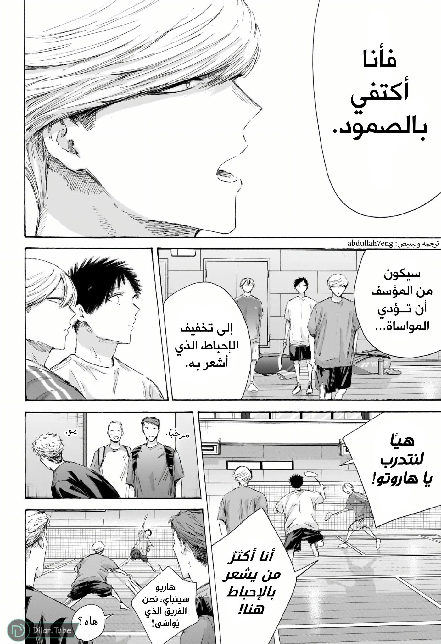 Read Blue Box AR Manga Online