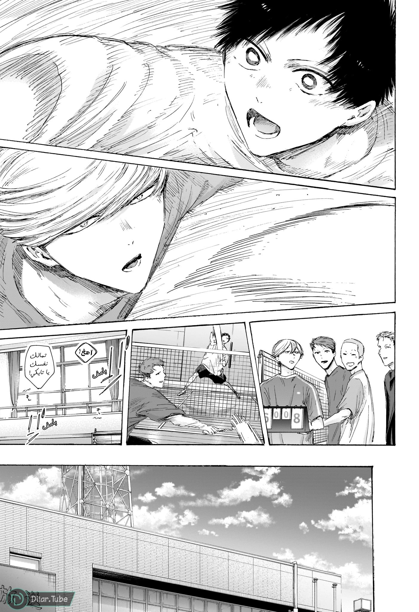 Read Blue Box AR Manga Online