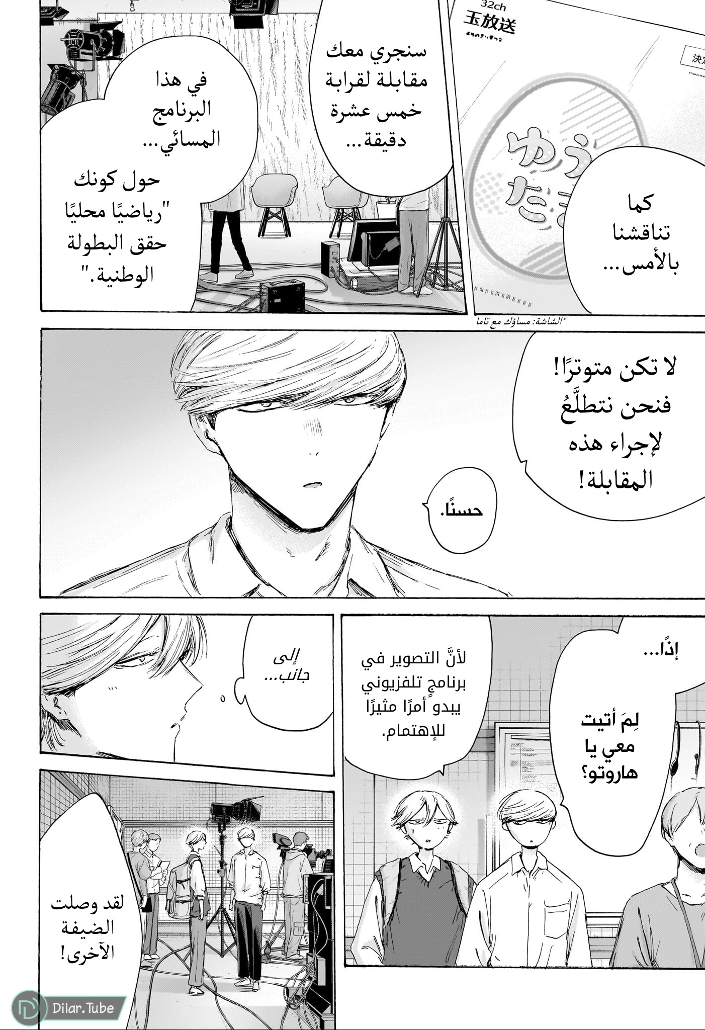 Read Blue Box AR Manga Online