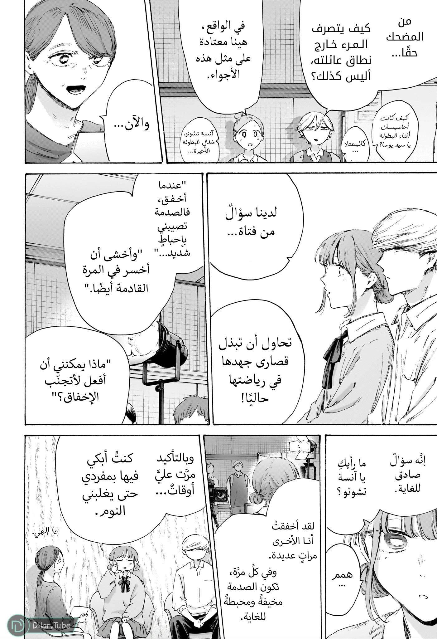 Read Blue Box AR Manga Online