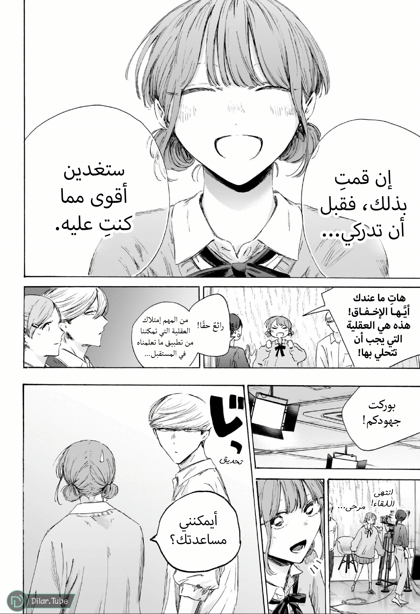 Read Blue Box AR Manga Online