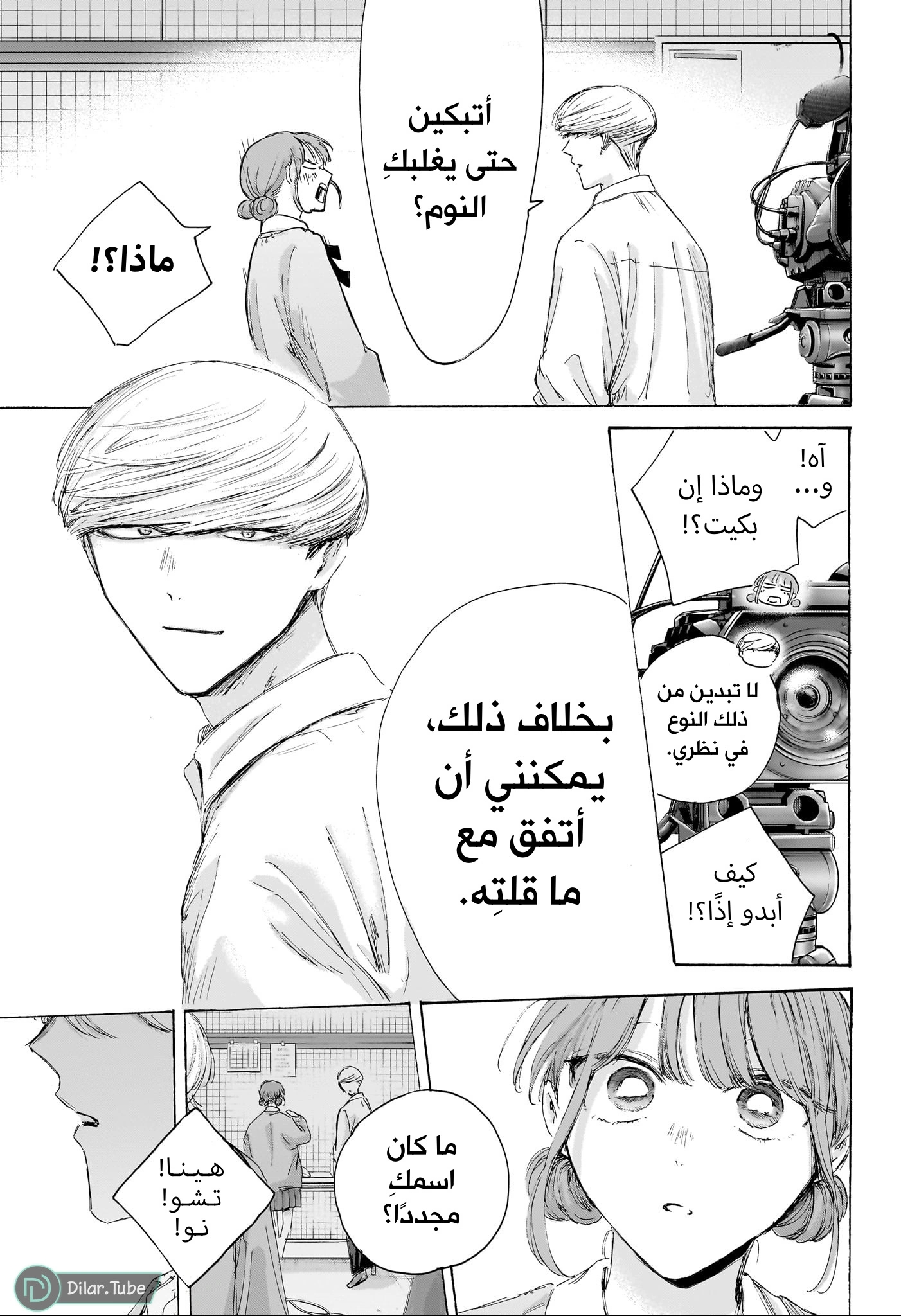 Read Blue Box AR Manga Online