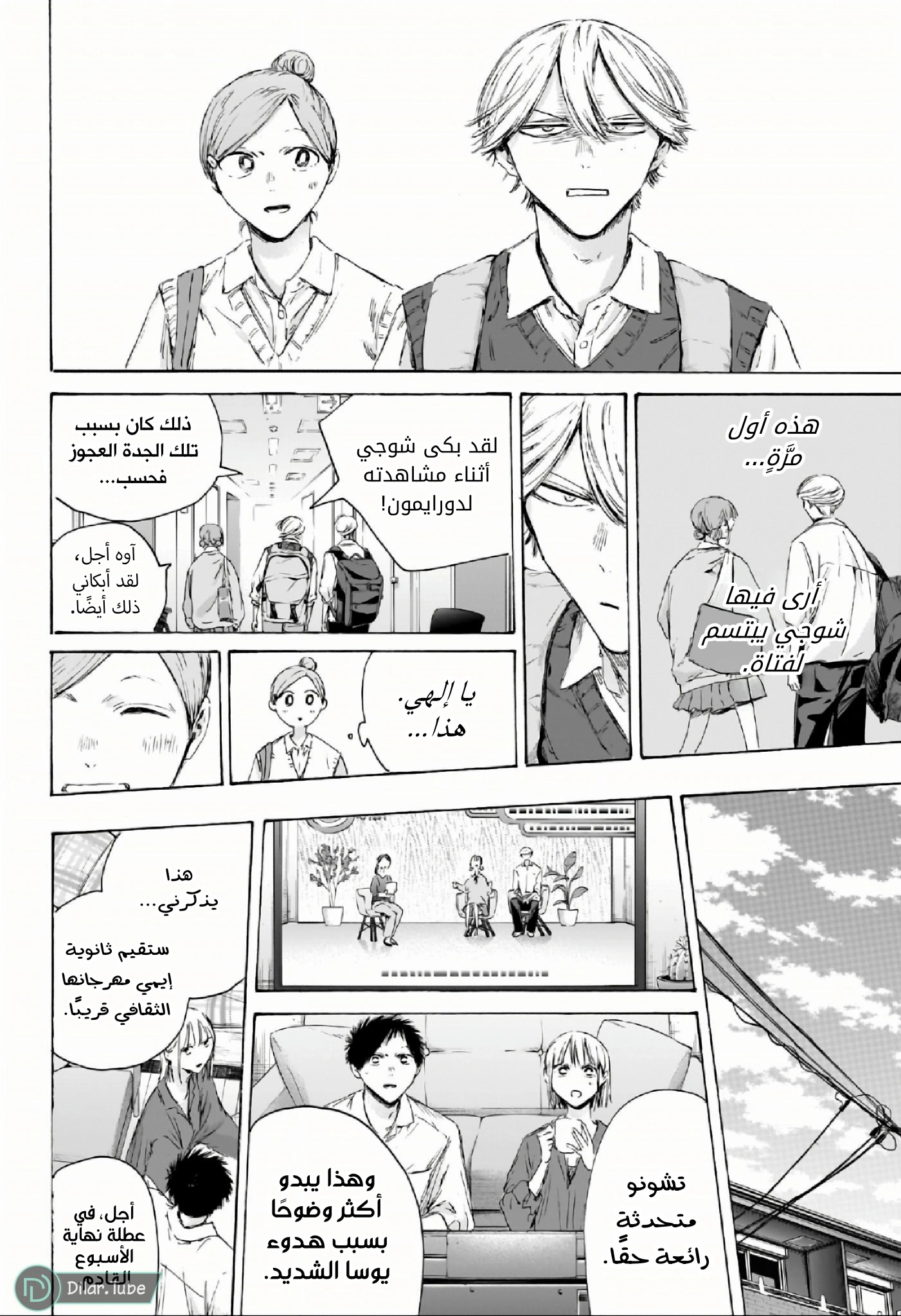 Read Blue Box AR Manga Online