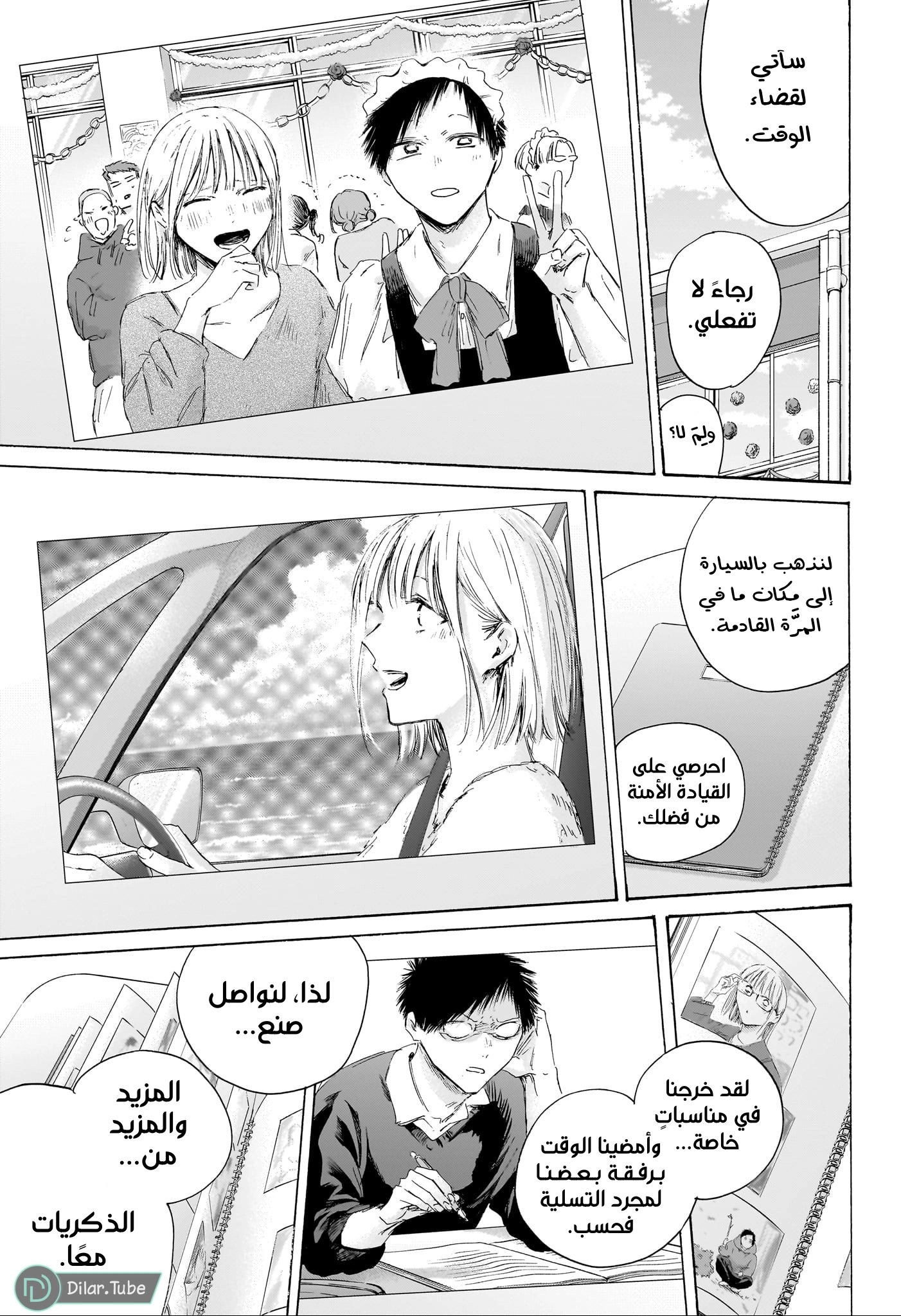 Read Blue Box AR Manga Online