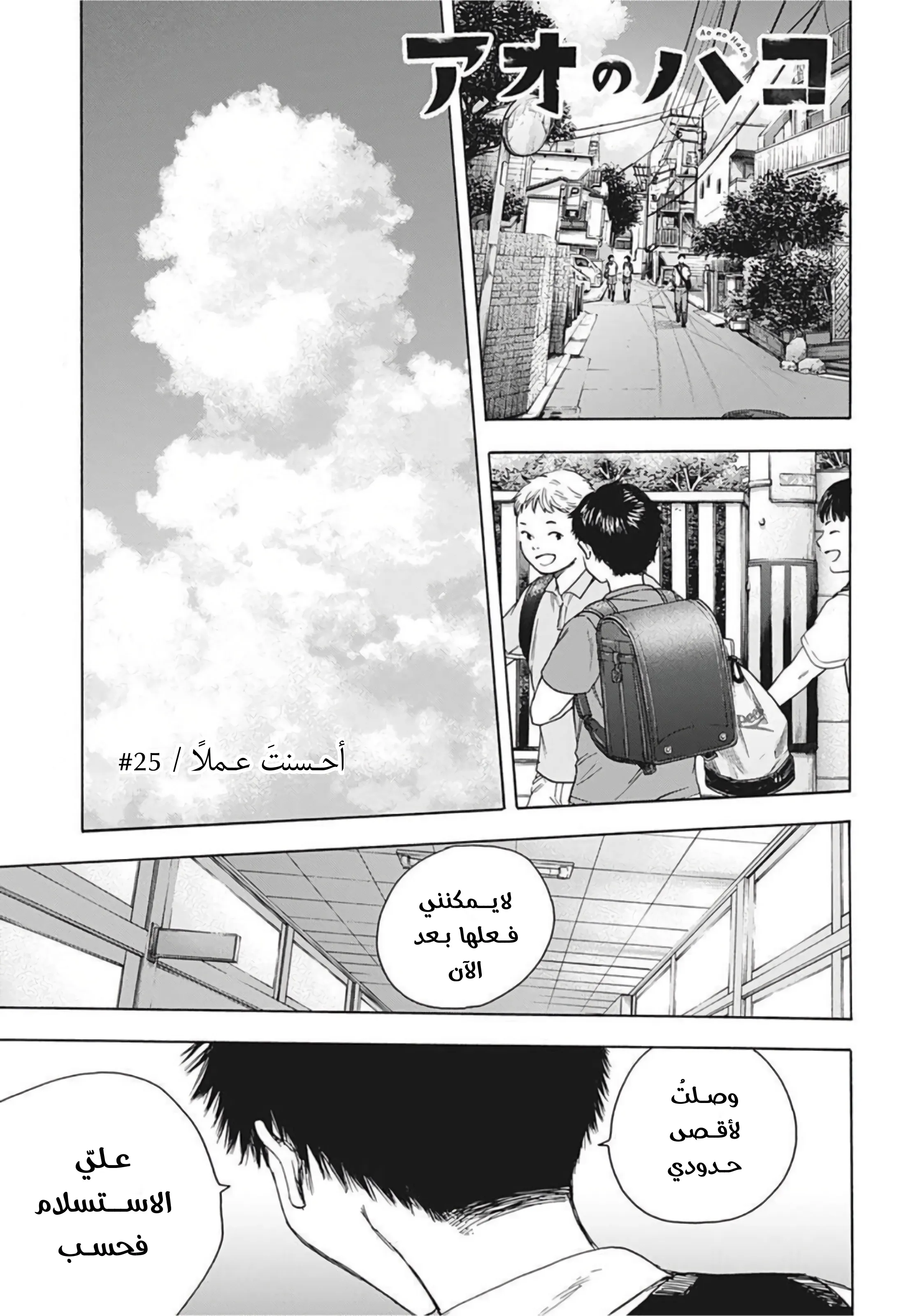 Read Blue Box AR Manga Online