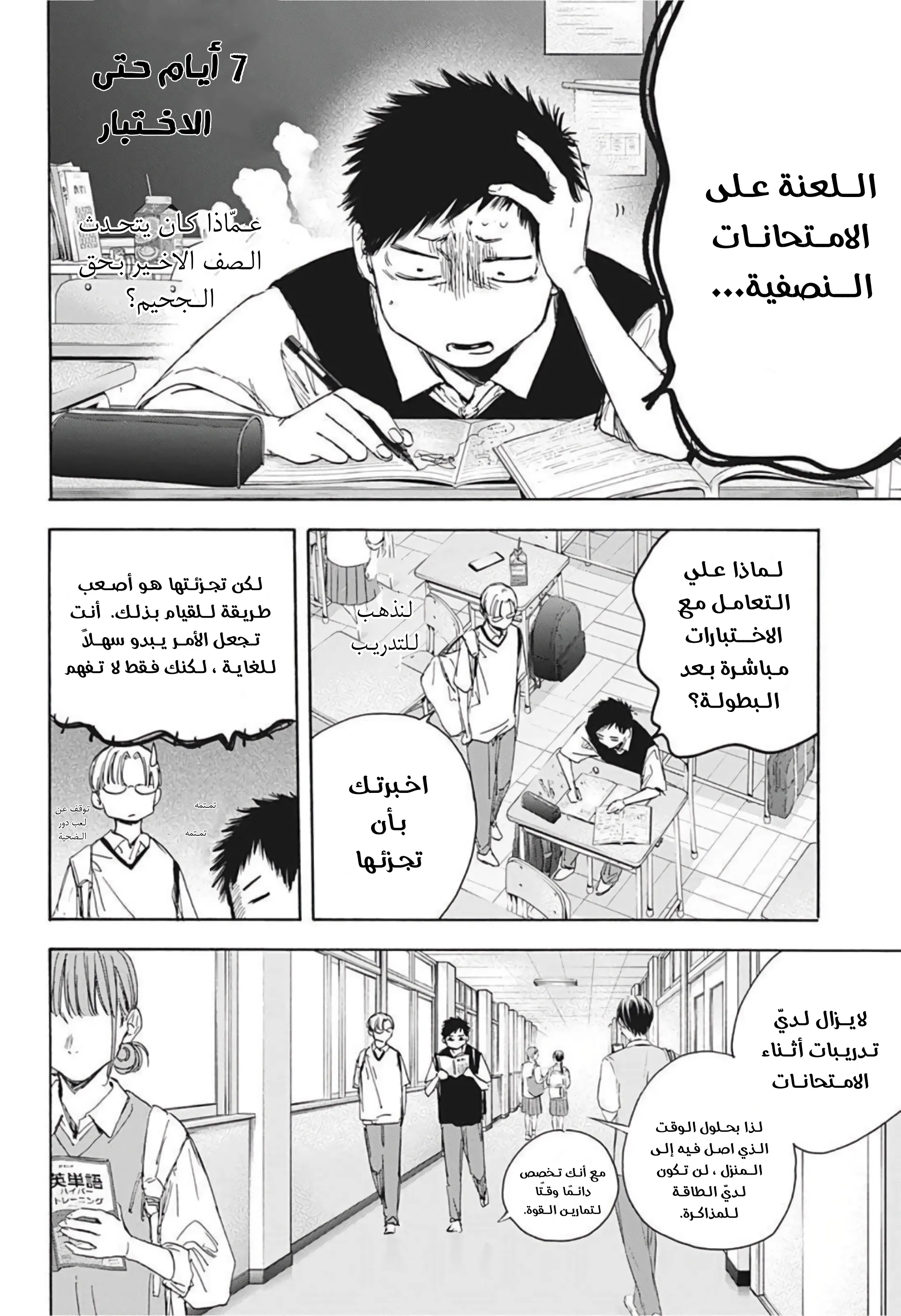 Read Blue Box AR Manga Online
