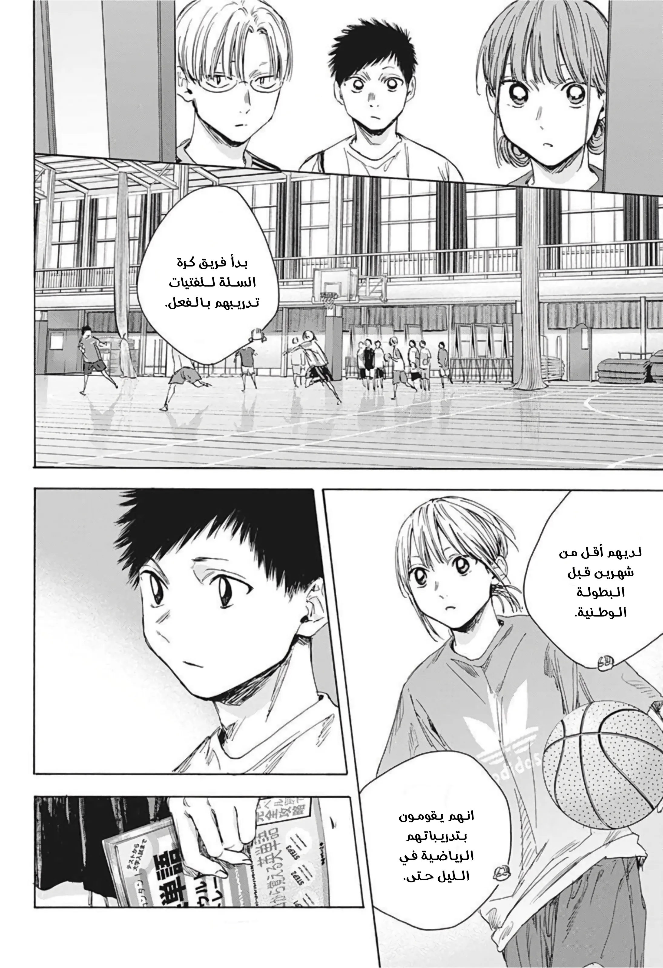 Read Blue Box AR Manga Online