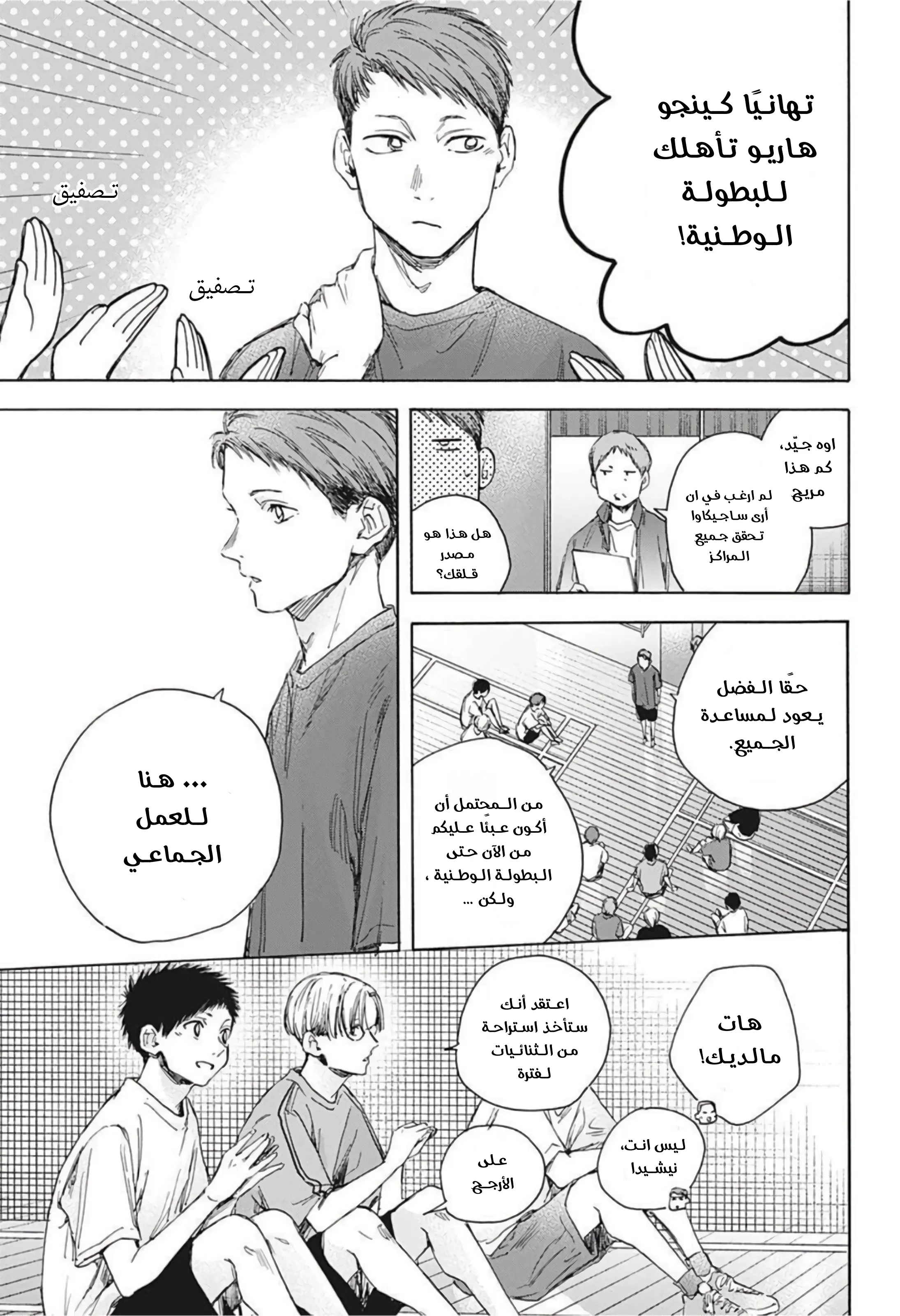 Read Blue Box AR Manga Online