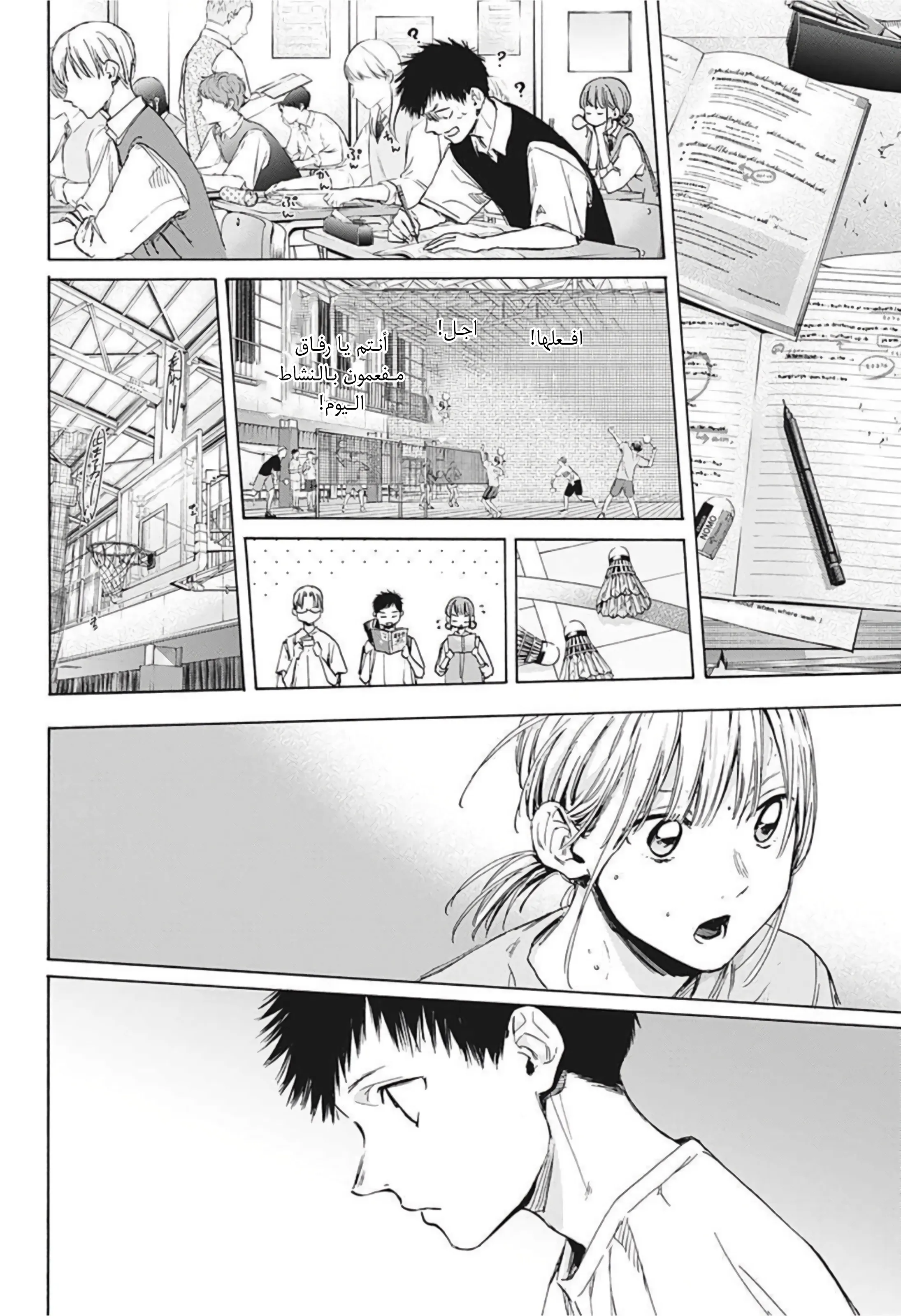 Read Blue Box AR Manga Online