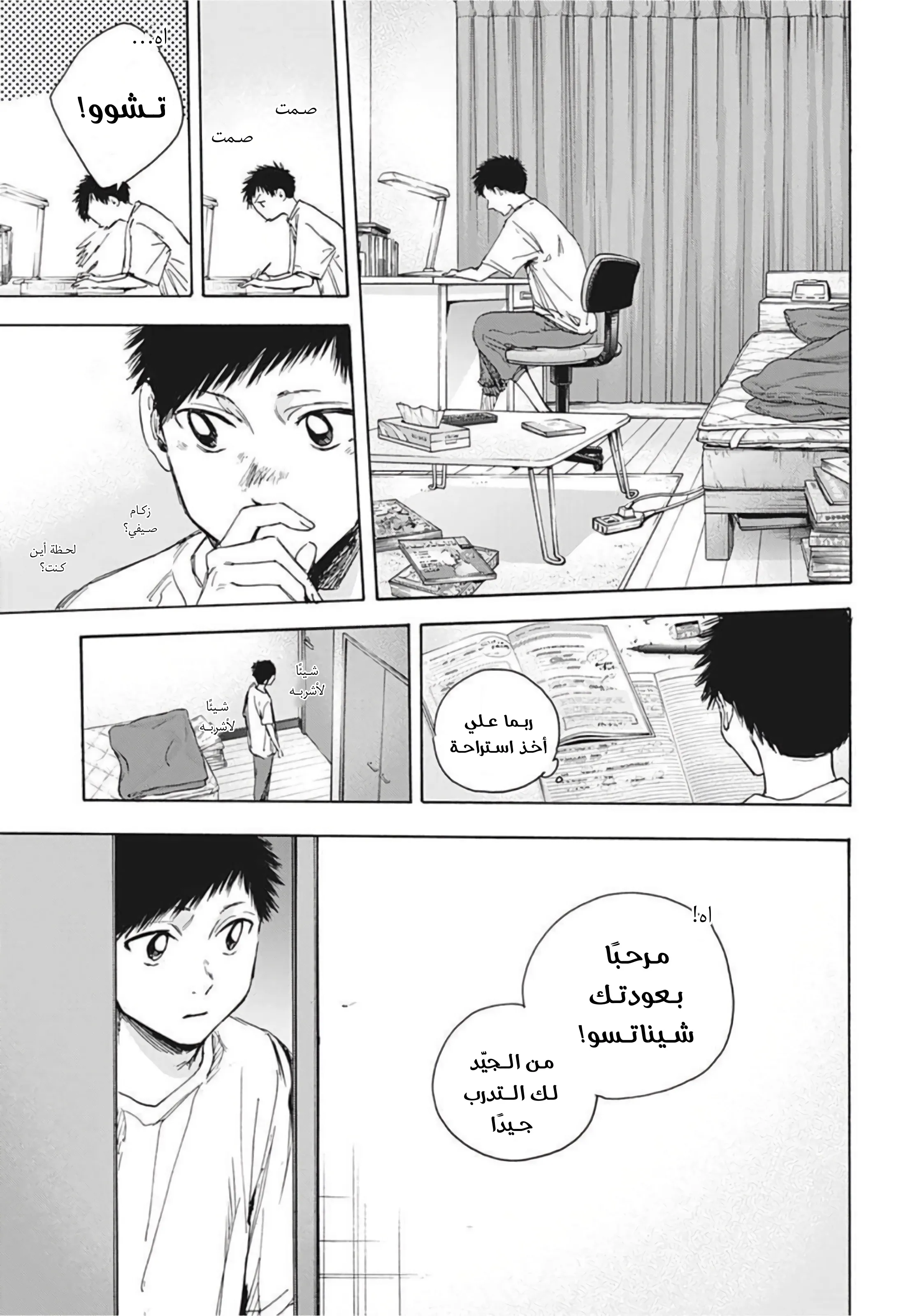 Read Blue Box AR Manga Online