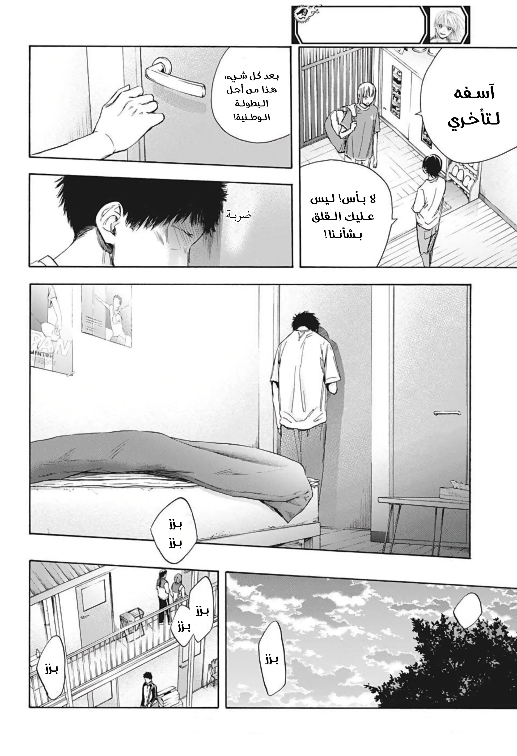 Read Blue Box AR Manga Online