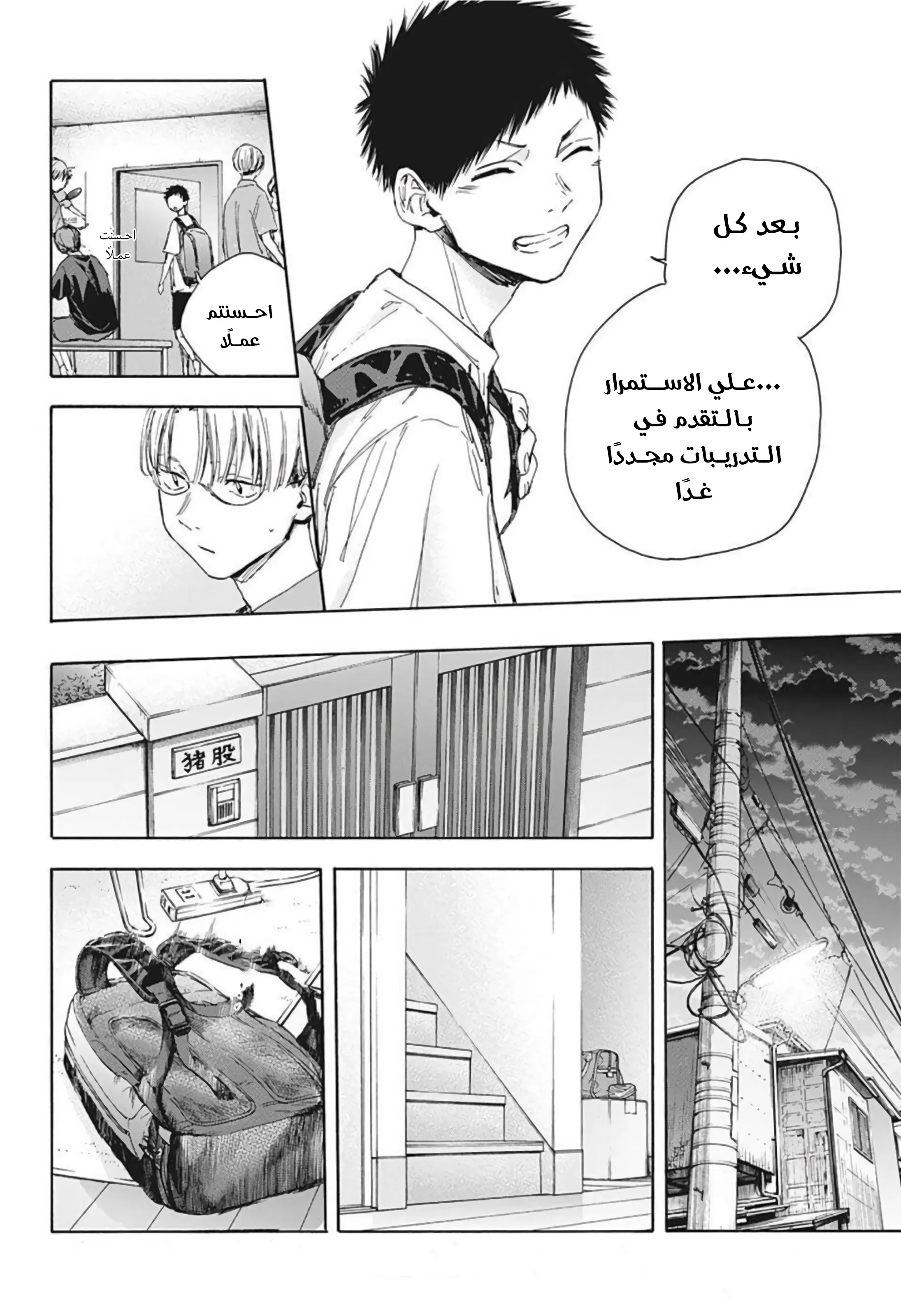 Read Blue Box AR Manga Online