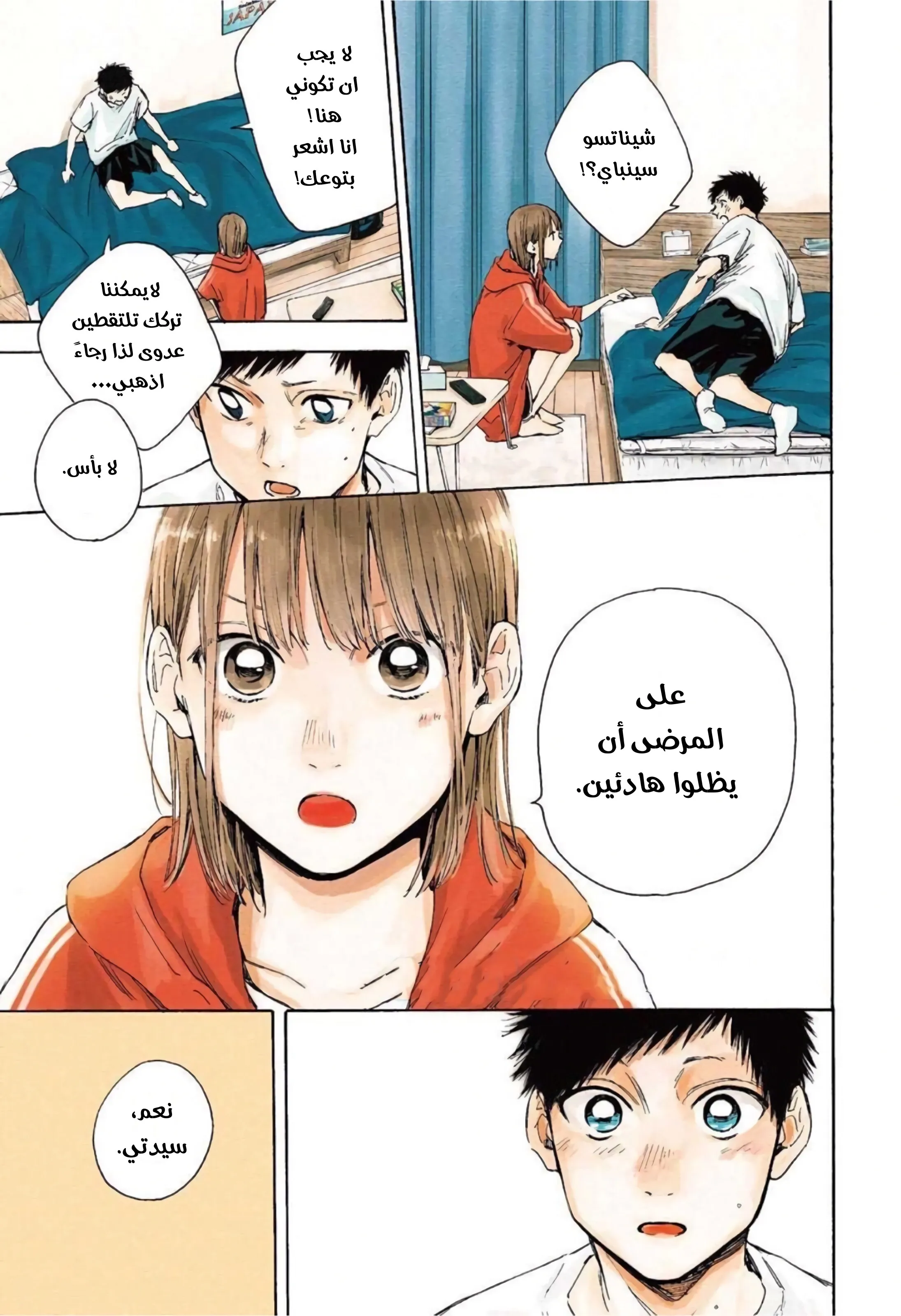 Read Blue Box AR Manga Online