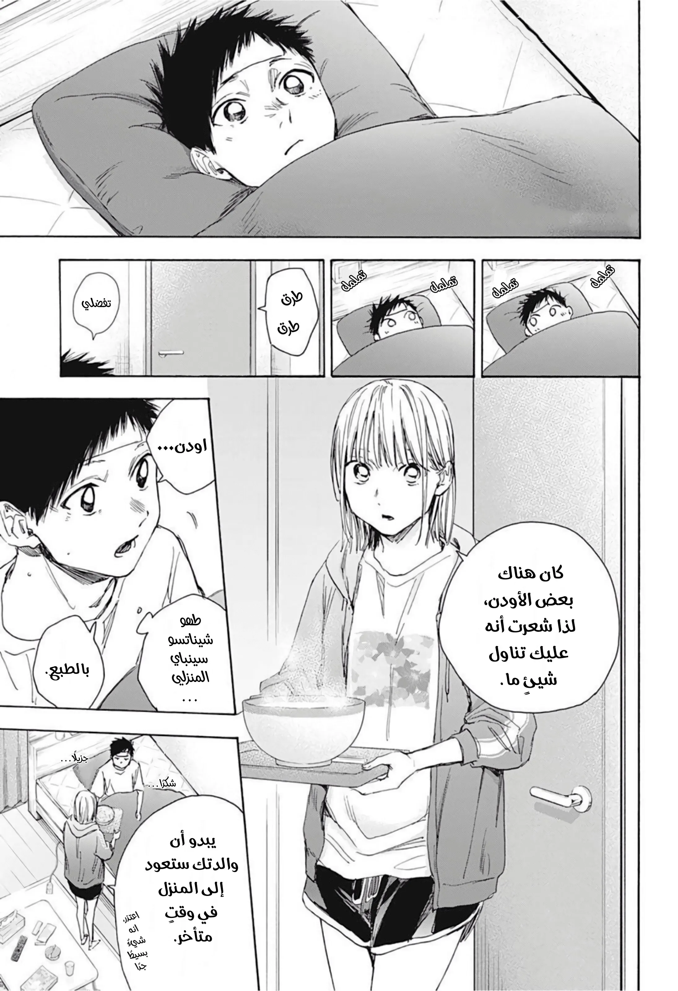 Read Blue Box AR Manga Online