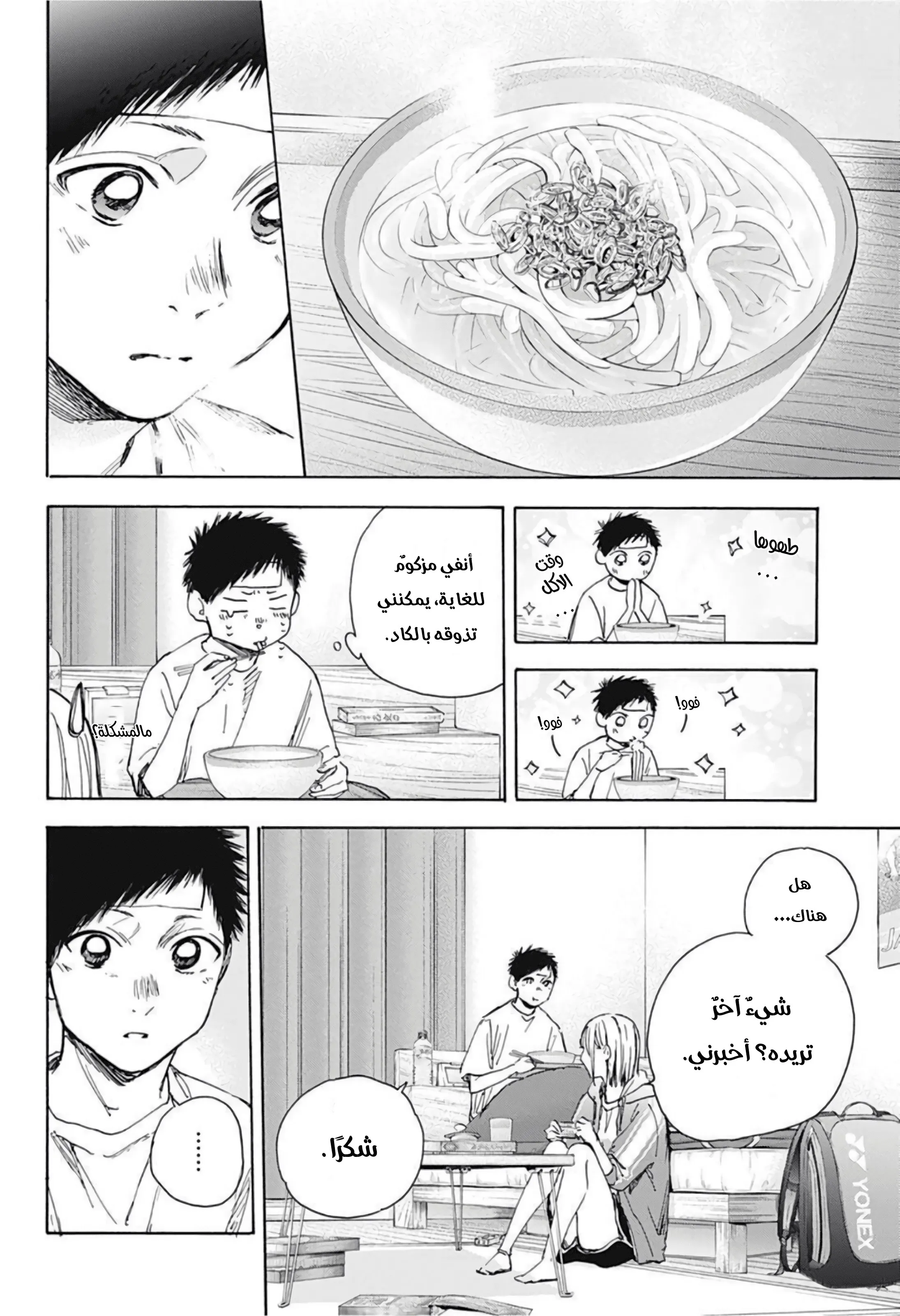 Read Blue Box AR Manga Online