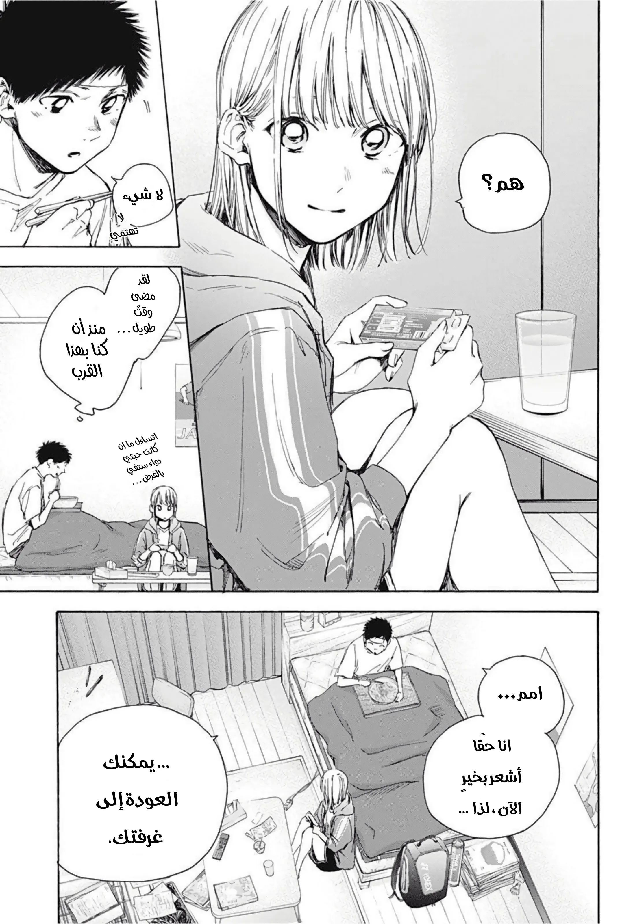 Read Blue Box AR Manga Online