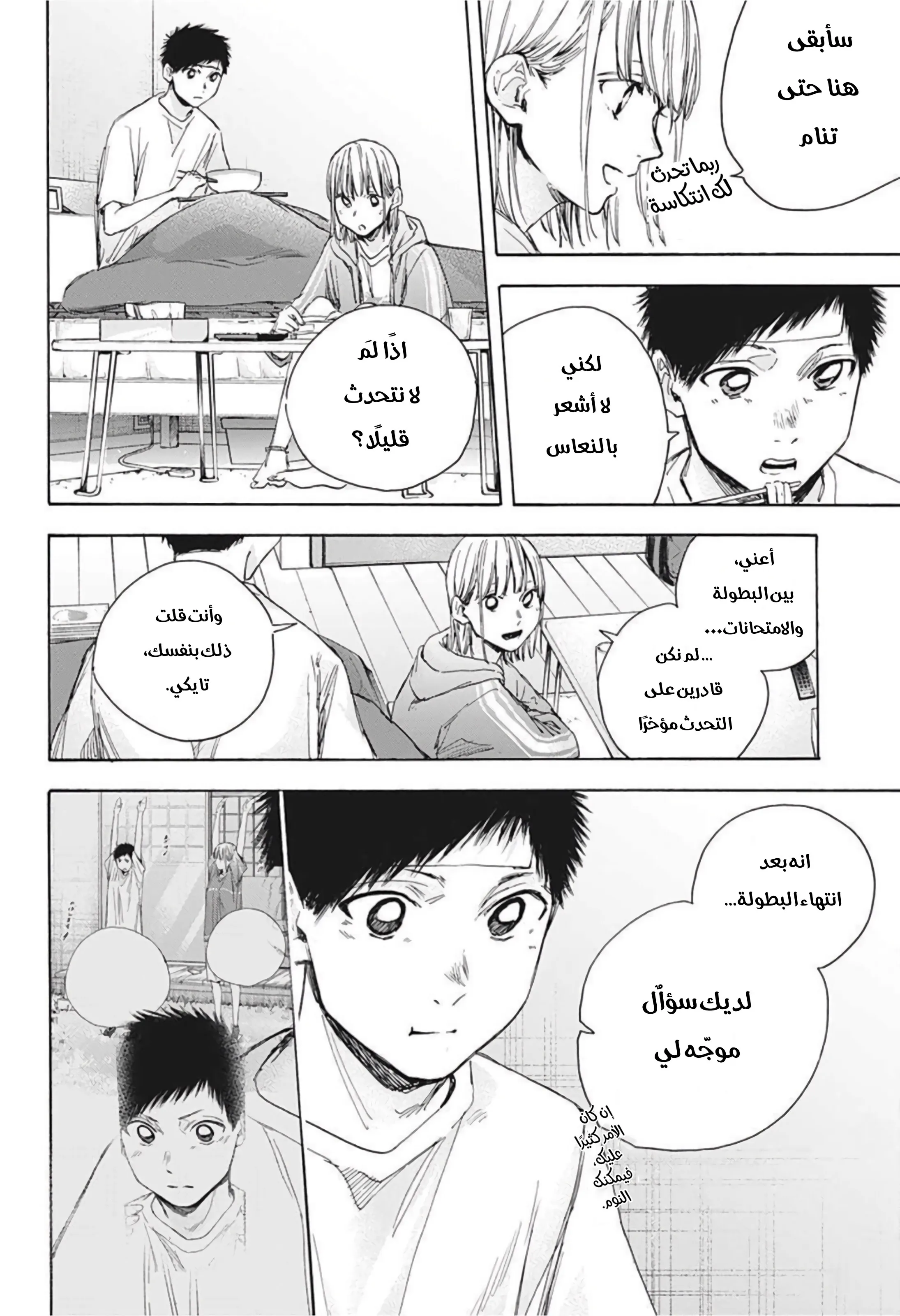 Read Blue Box AR Manga Online