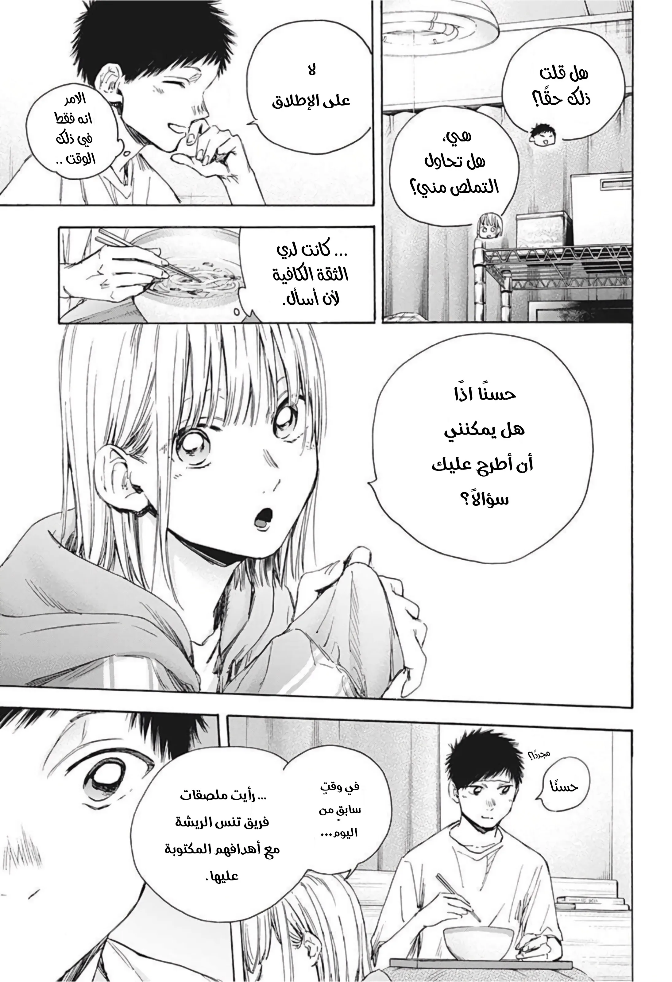 Read Blue Box AR Manga Online