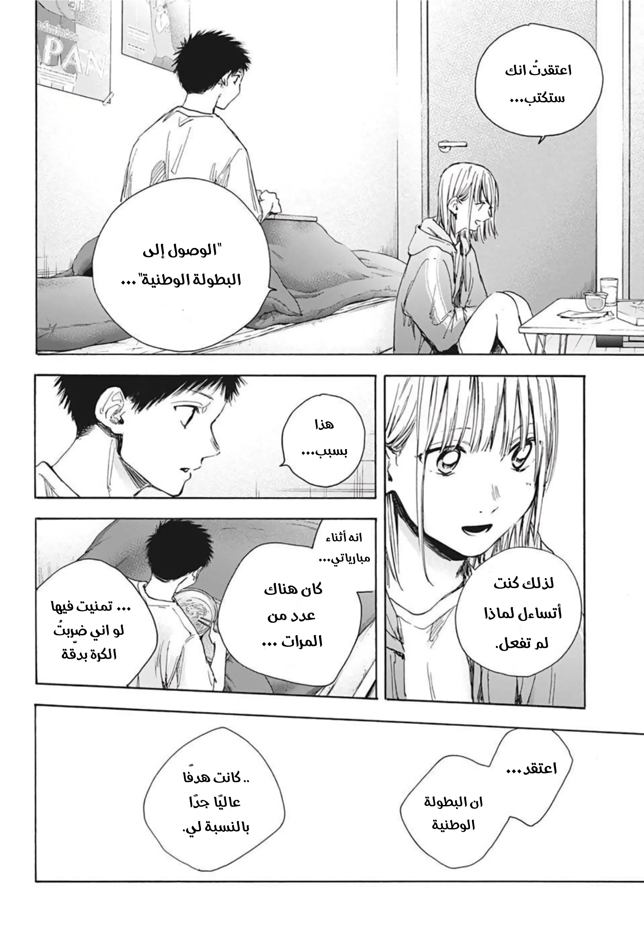 Read Blue Box AR Manga Online