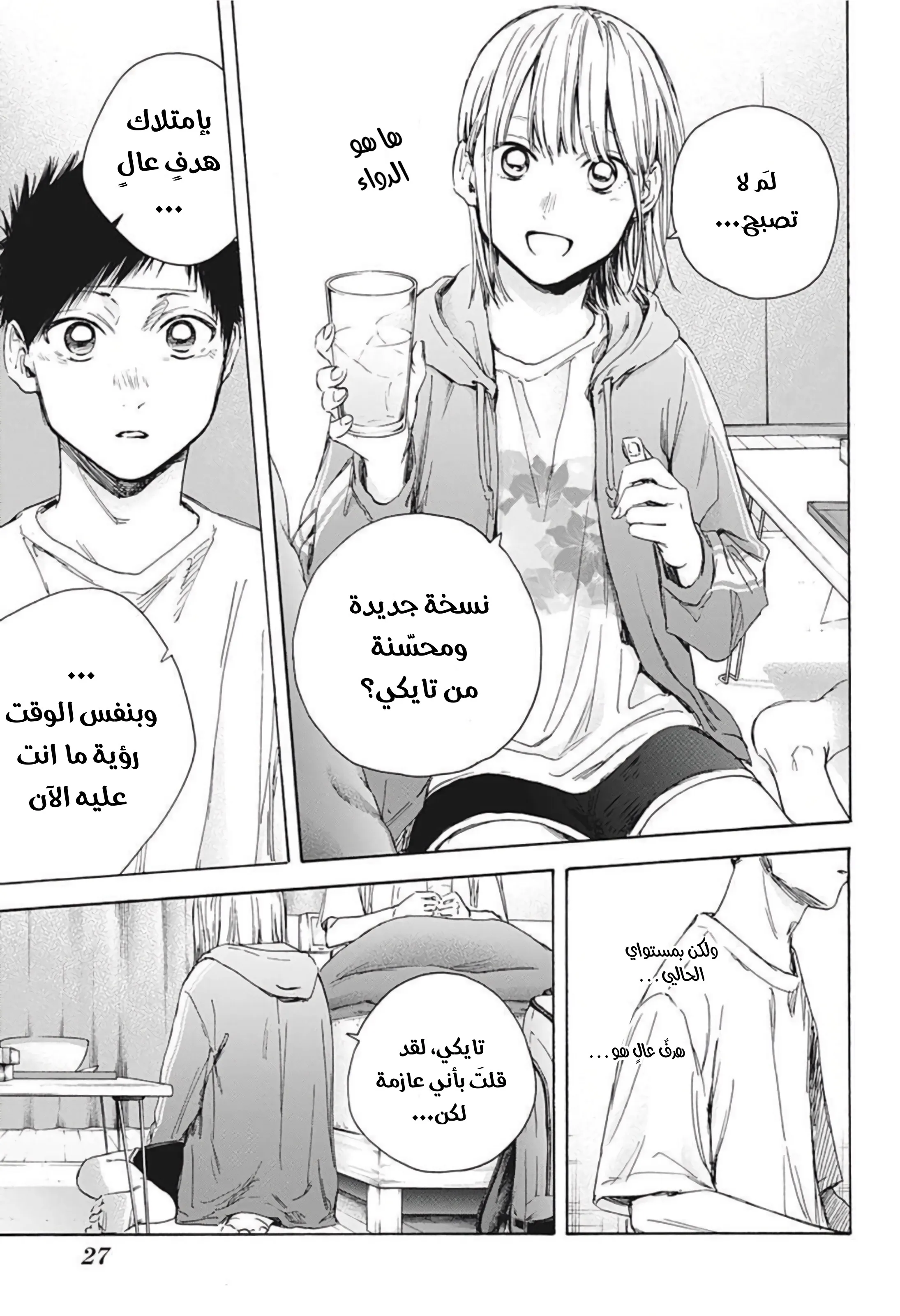 Read Blue Box AR Manga Online