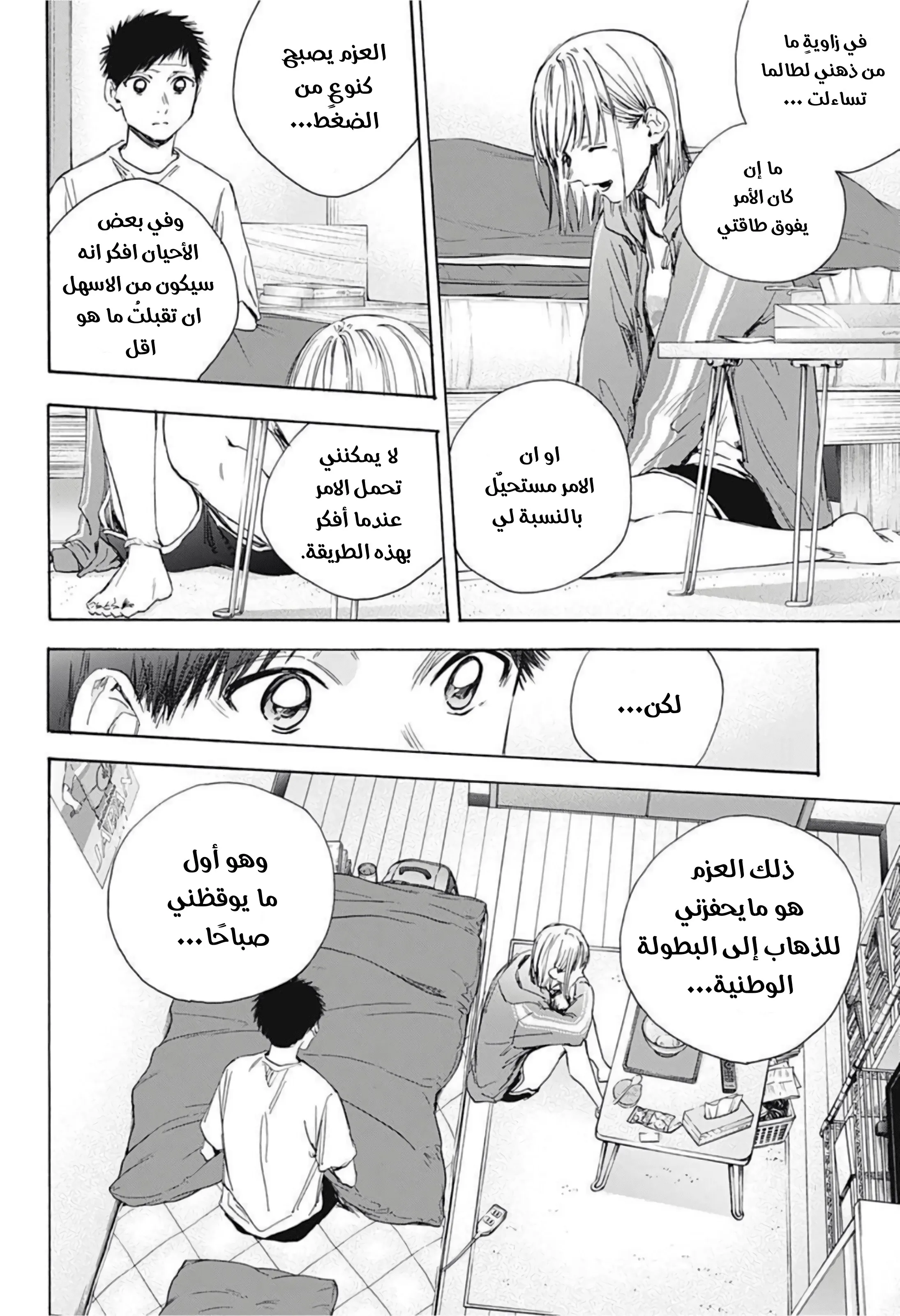 Read Blue Box AR Manga Online