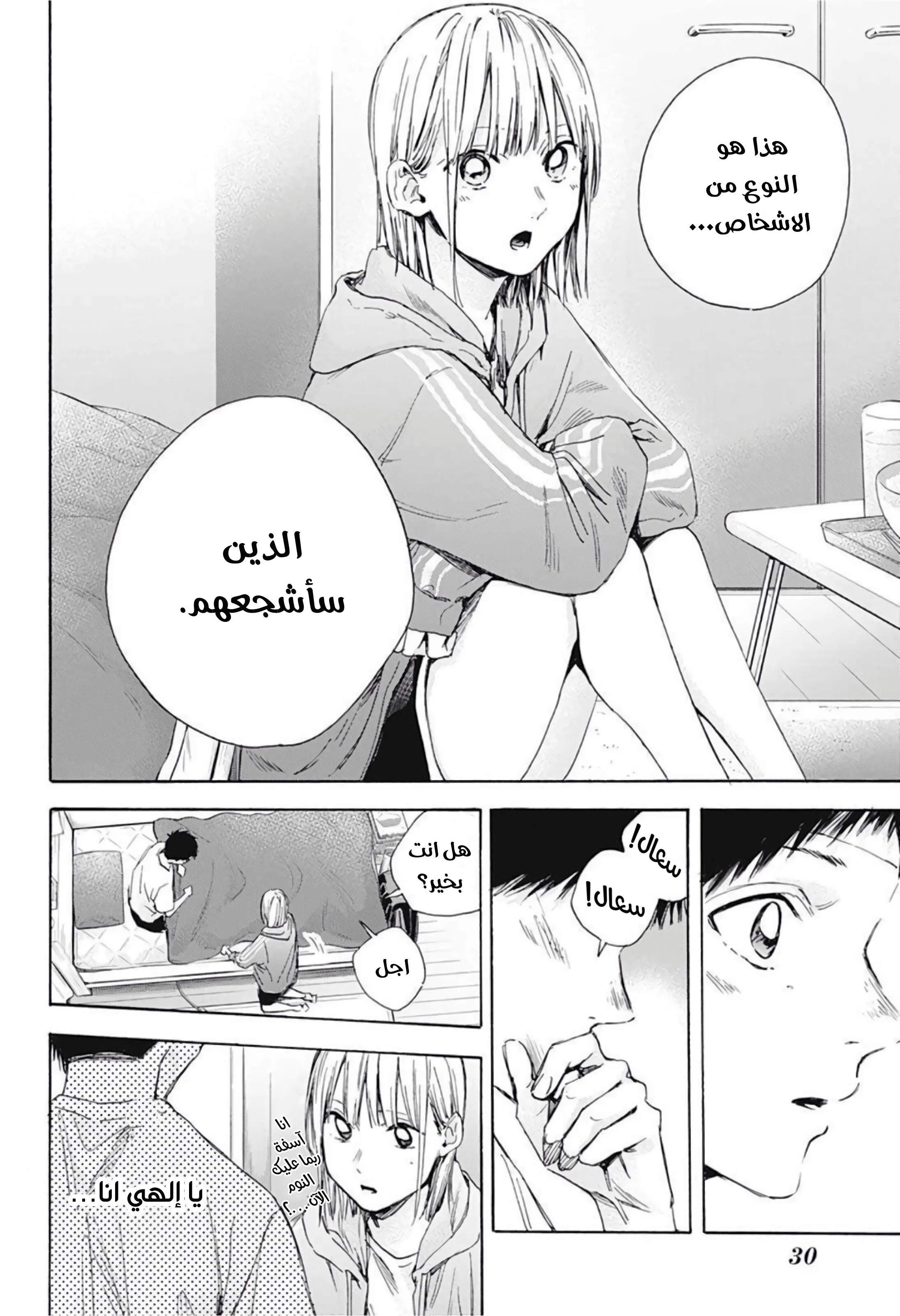 Read Blue Box AR Manga Online