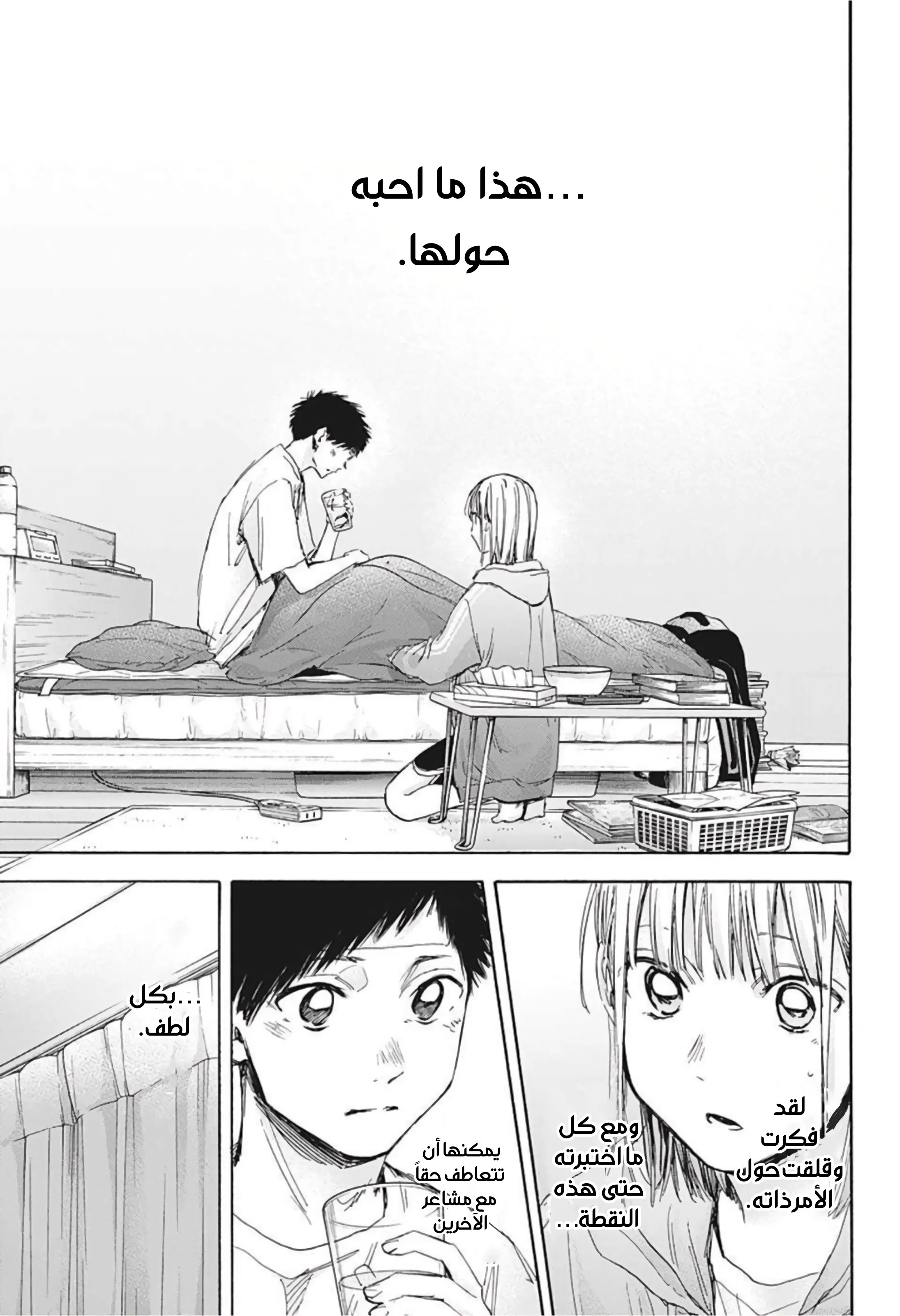 Read Blue Box AR Manga Online