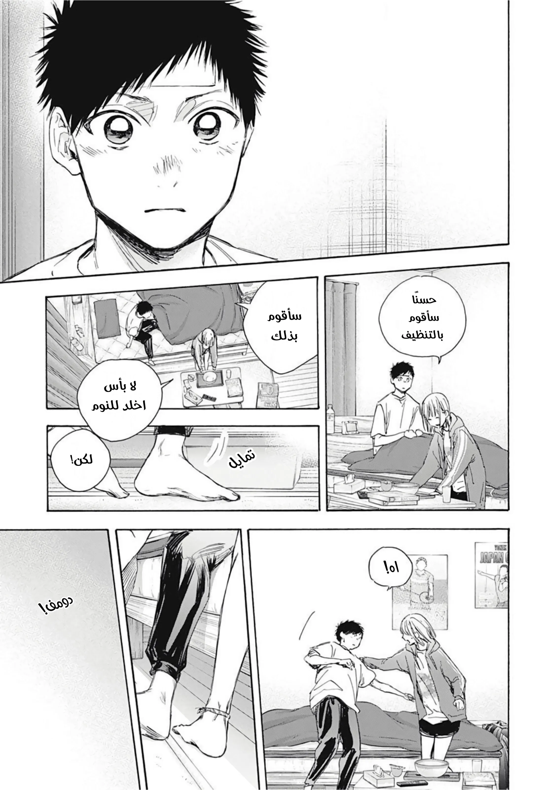 Read Blue Box AR Manga Online
