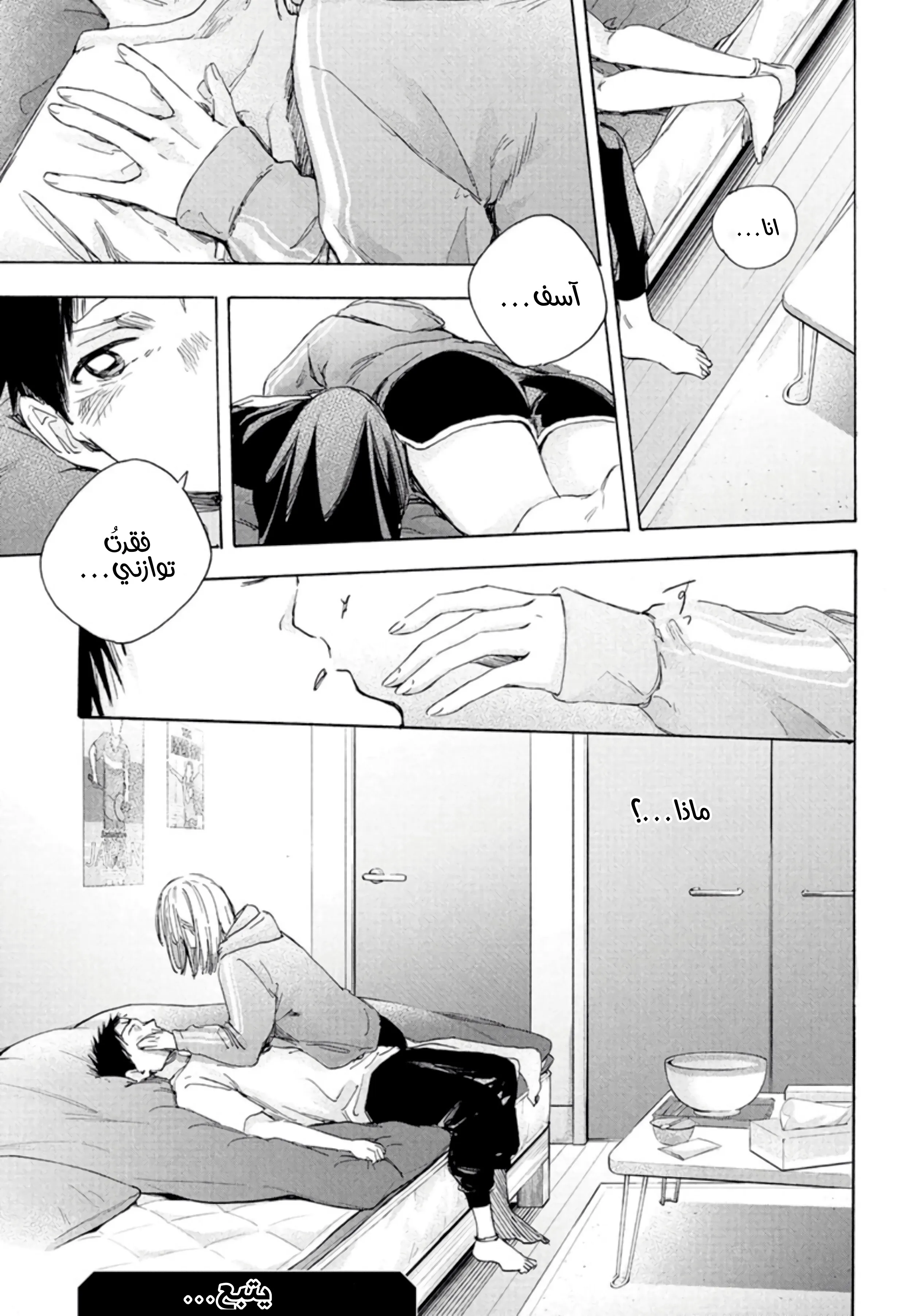 Read Blue Box AR Manga Online