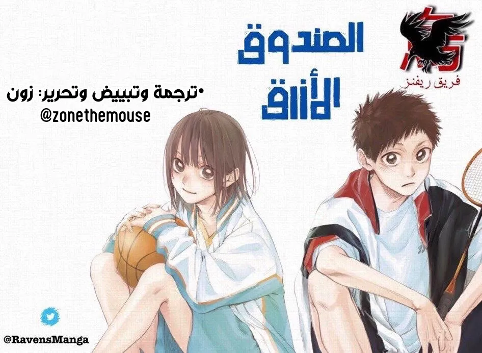 Read Blue Box AR Manga Online